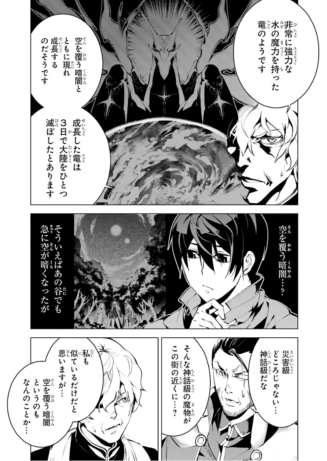 転生賢者の異世界ライフ～第二の職業を得て、世界最強になりました～ 第9話 - Page 35