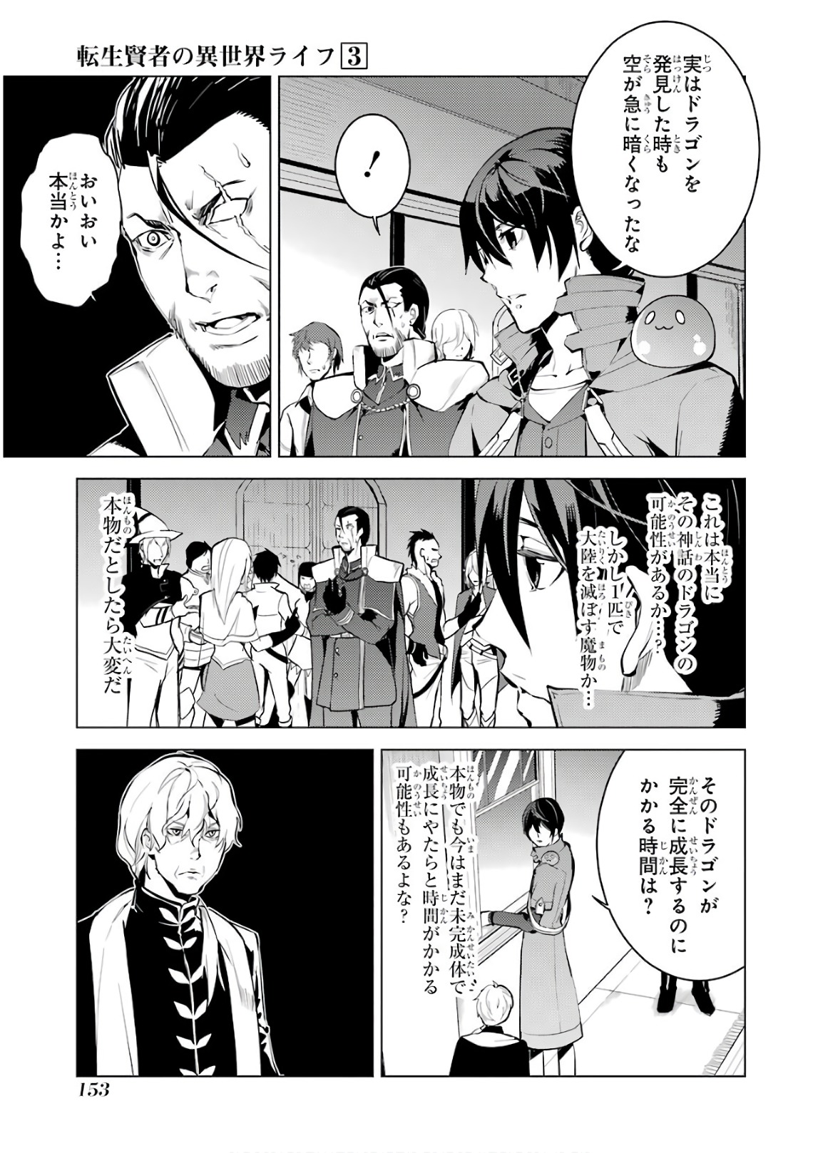 転生賢者の異世界ライフ～第二の職業を得て、世界最強になりました～ 第9話 - Page 37