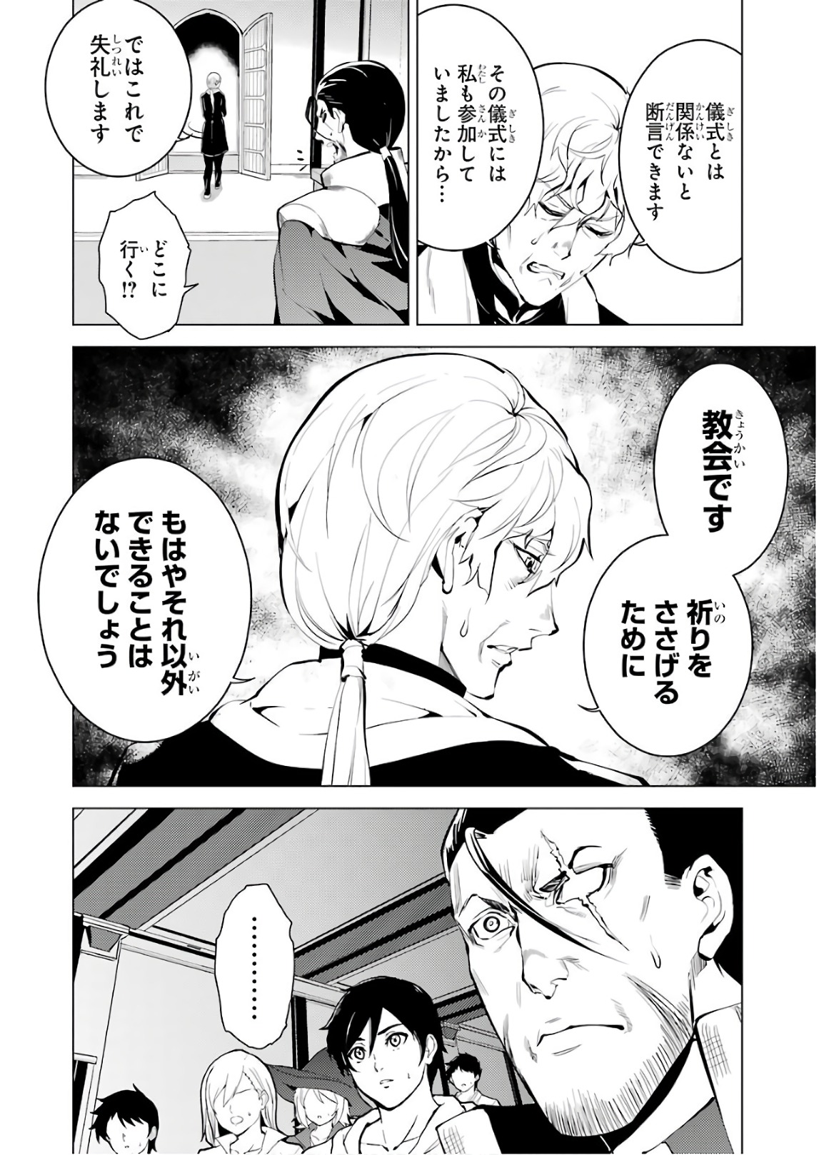 転生賢者の異世界ライフ～第二の職業を得て、世界最強になりました～ 第9話 - Page 42