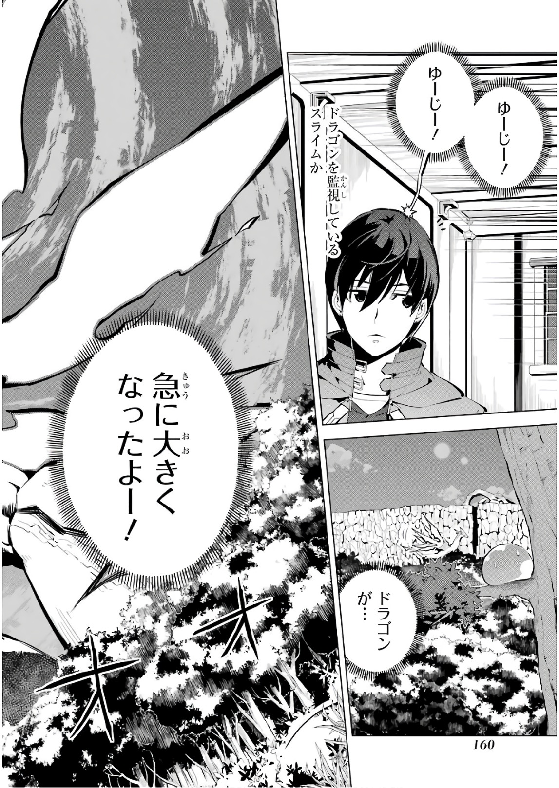 転生賢者の異世界ライフ～第二の職業を得て、世界最強になりました～ 第9話 - Page 44