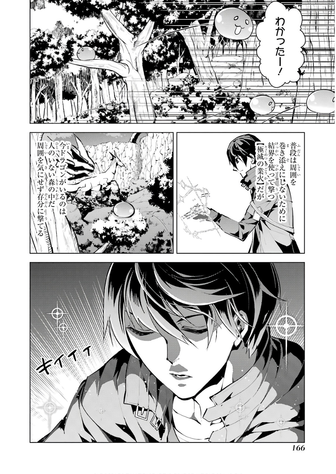 転生賢者の異世界ライフ～第二の職業を得て、世界最強になりました～ 第9話 - Page 50