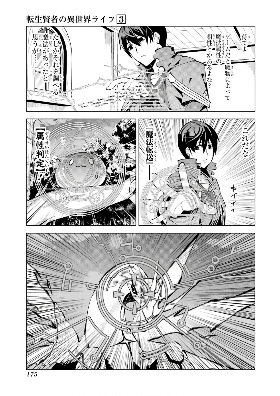 転生賢者の異世界ライフ～第二の職業を得て、世界最強になりました～ 第9話 - Page 59