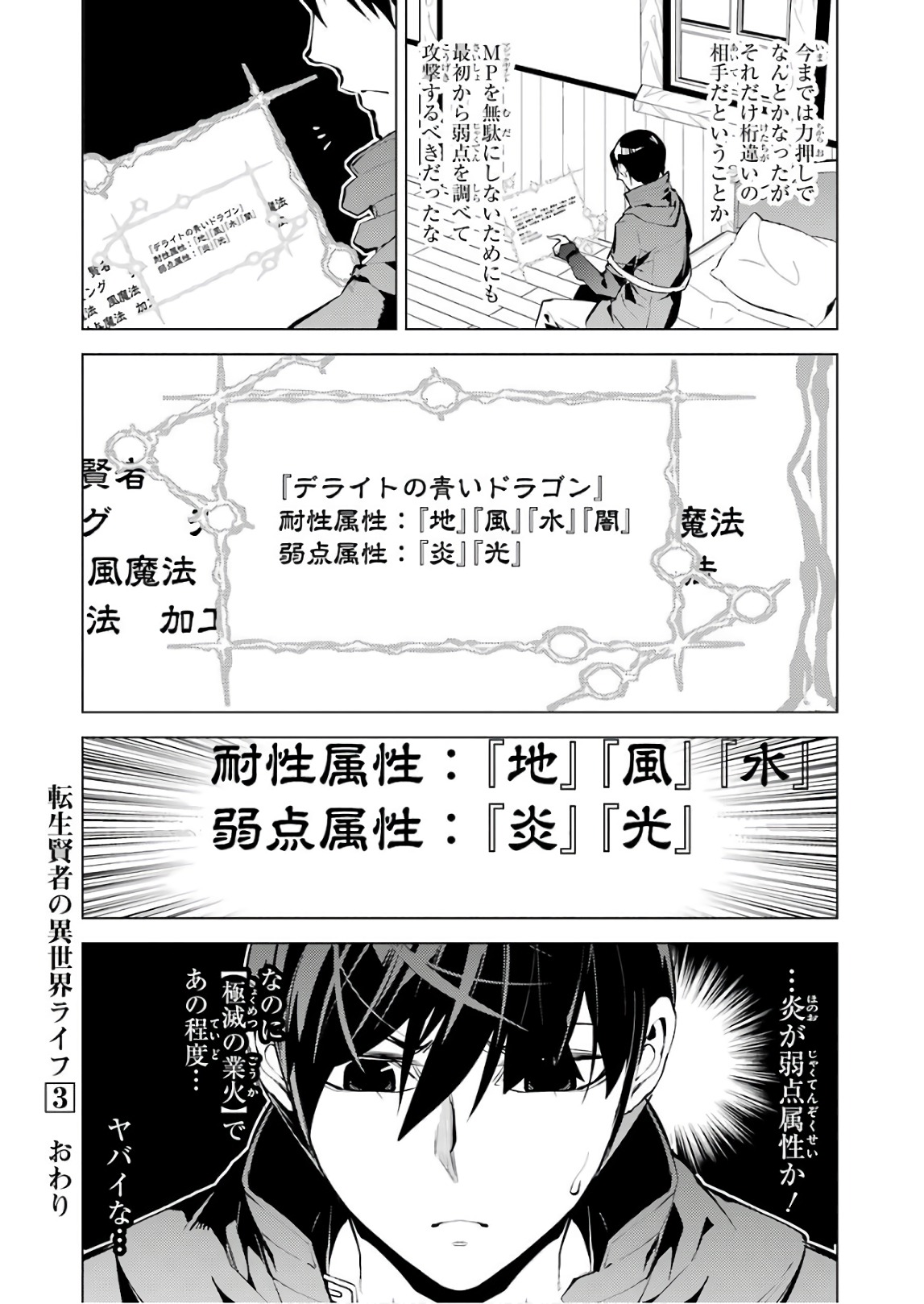 転生賢者の異世界ライフ～第二の職業を得て、世界最強になりました～ 第9話 - Page 60