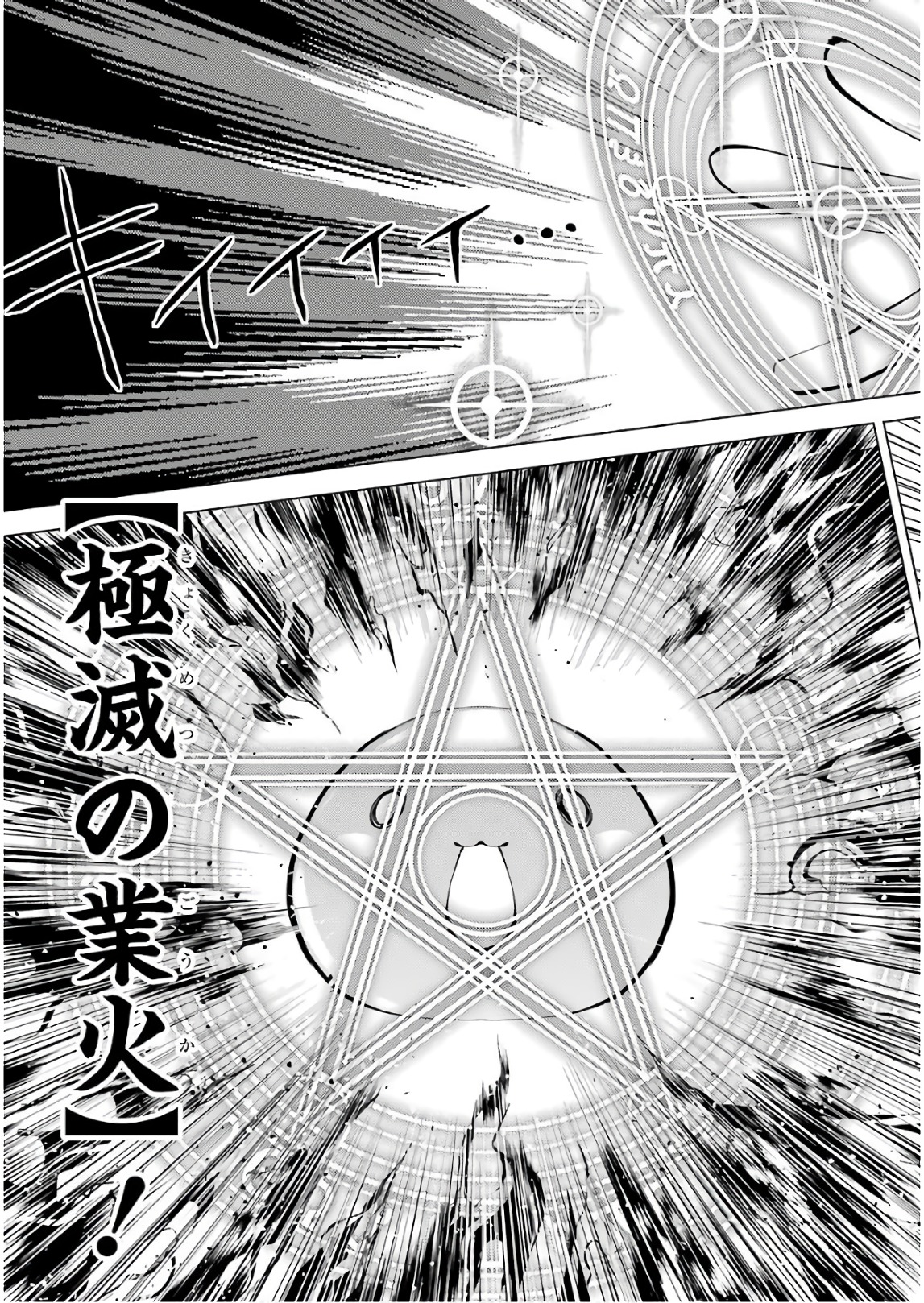 転生賢者の異世界ライフ～第二の職業を得て、世界最強になりました～ 第9話 - Page 7