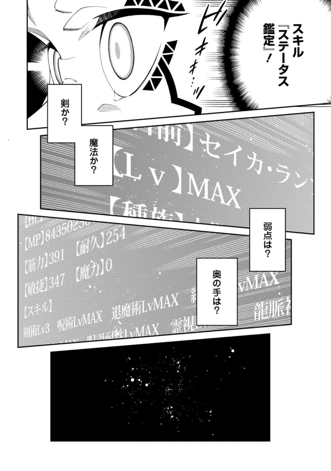 最強陰陽師の異世界転生記 ～下僕の妖怪どもに比べてモンスターが弱すぎるんだが～ 第27話 - Page 16