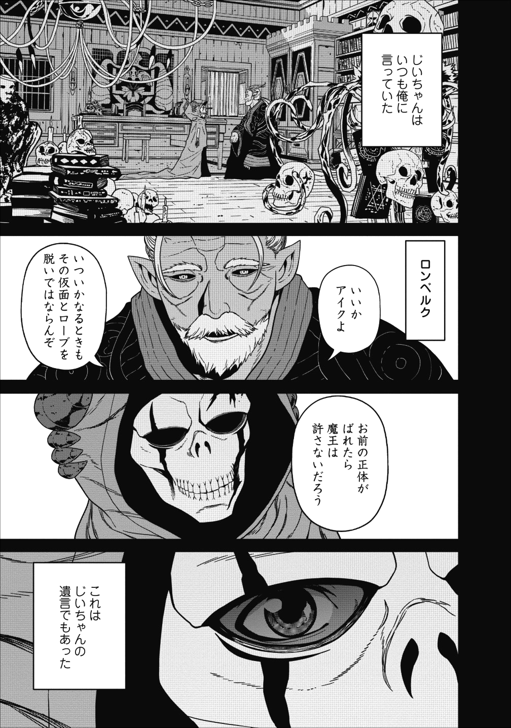 魔王軍最強の魔術師は人間だった 第1話 - Page 1