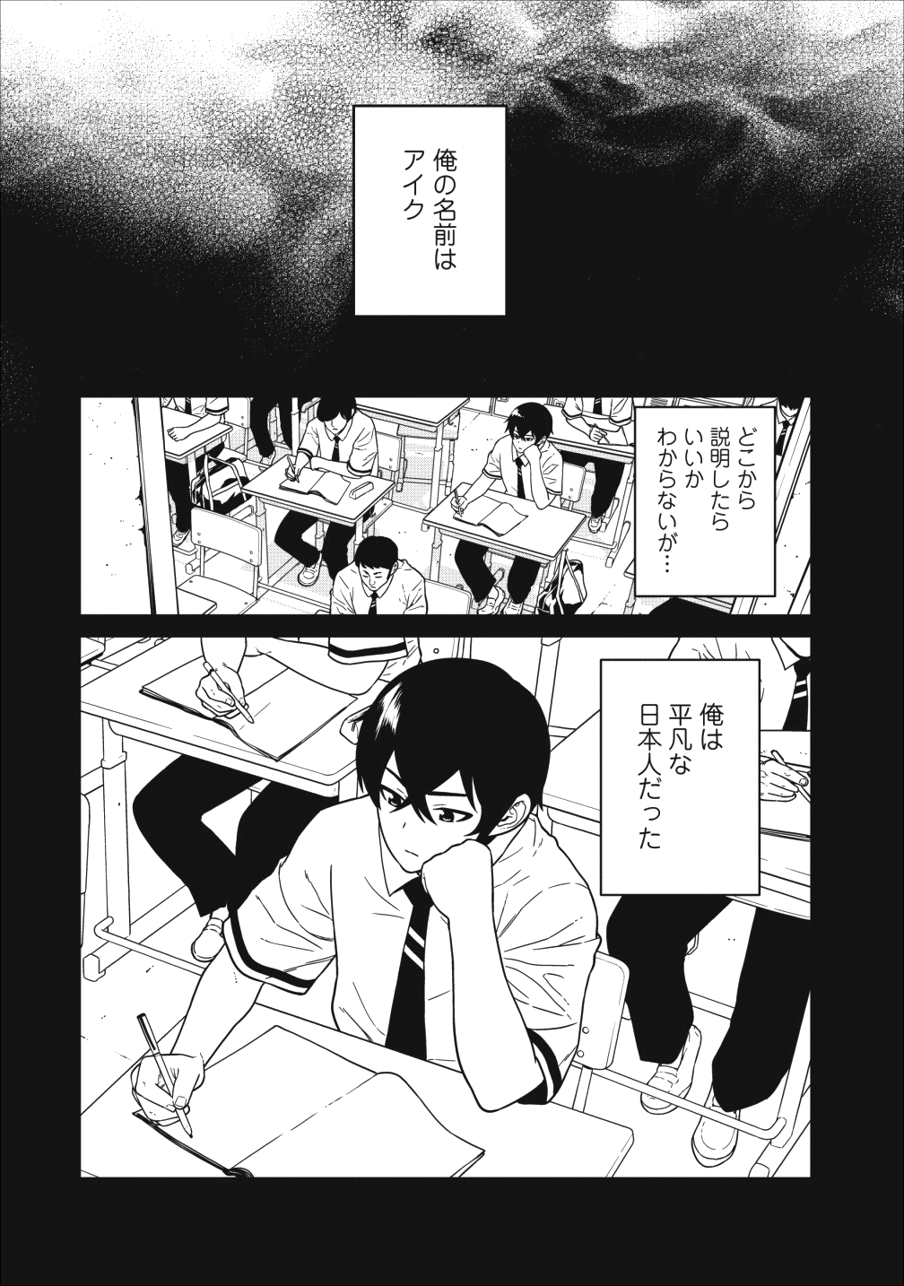 魔王軍最強の魔術師は人間だった 第1話 - Page 13