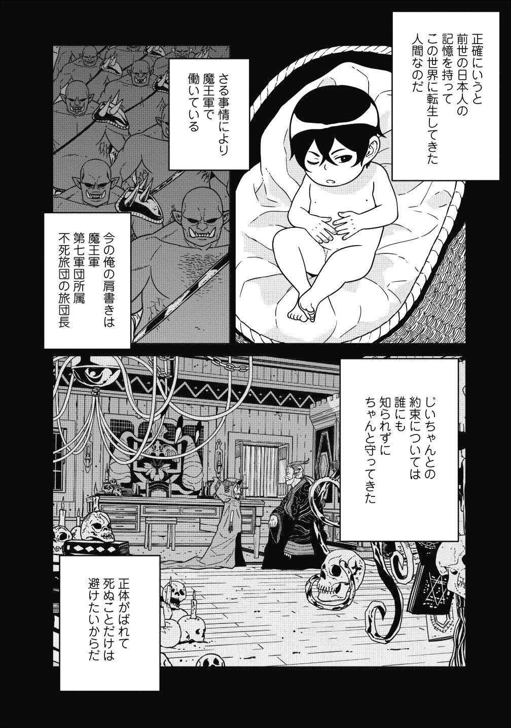 魔王軍最強の魔術師は人間だった 第1話 - Page 14