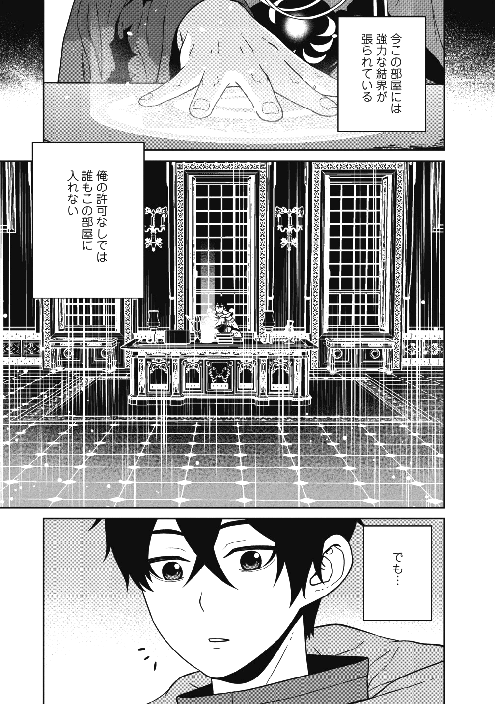 魔王軍最強の魔術師は人間だった 第1話 - Page 15