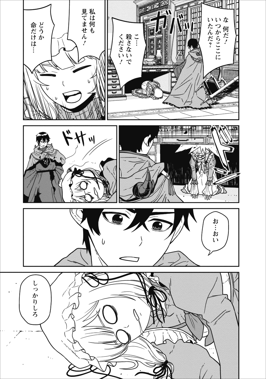 魔王軍最強の魔術師は人間だった 第1話 - Page 17