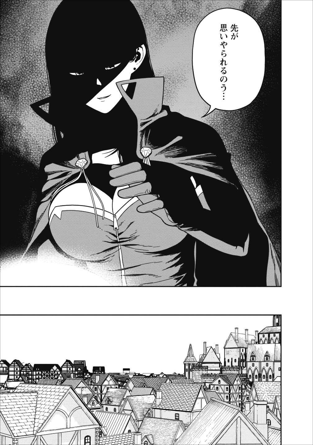 魔王軍最強の魔術師は人間だった 第1話 - Page 19