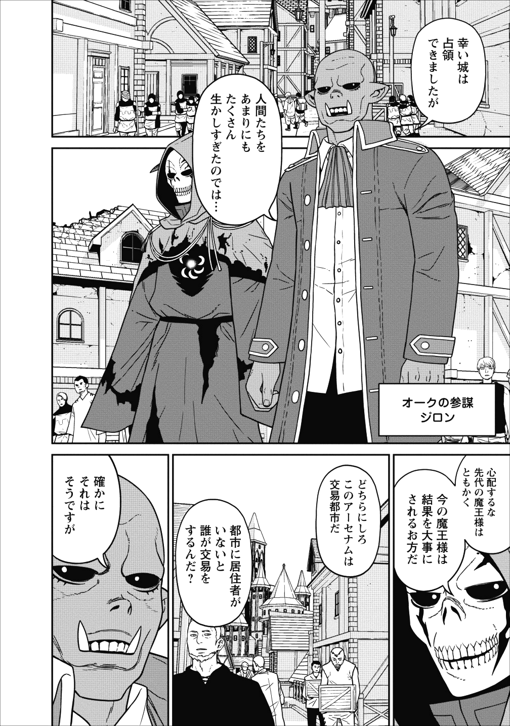 魔王軍最強の魔術師は人間だった 第1話 - Page 20