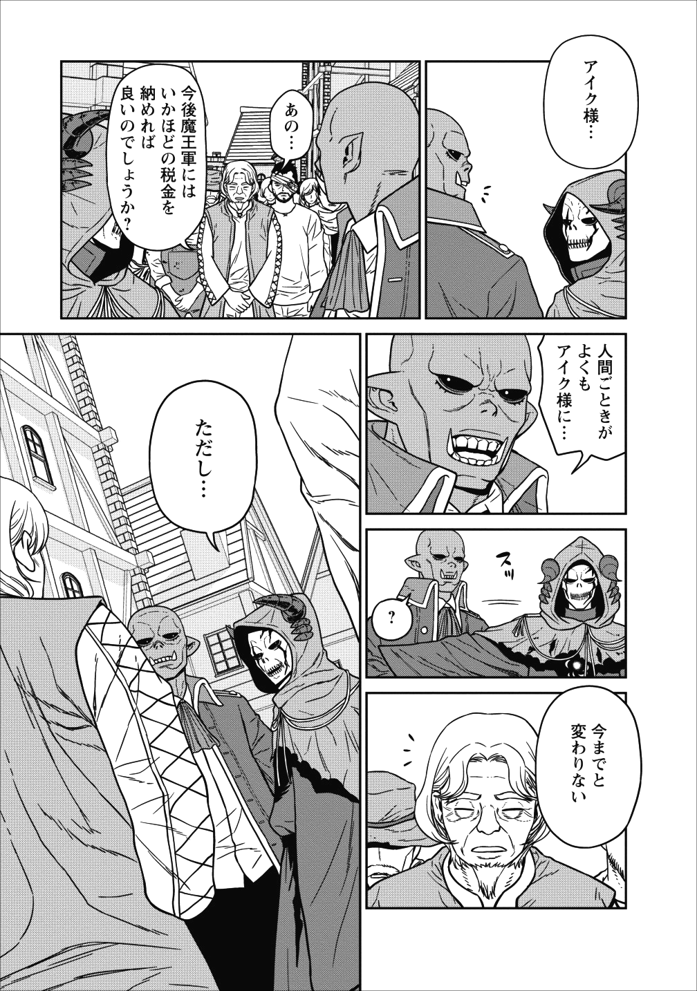 魔王軍最強の魔術師は人間だった 第1話 - Page 21