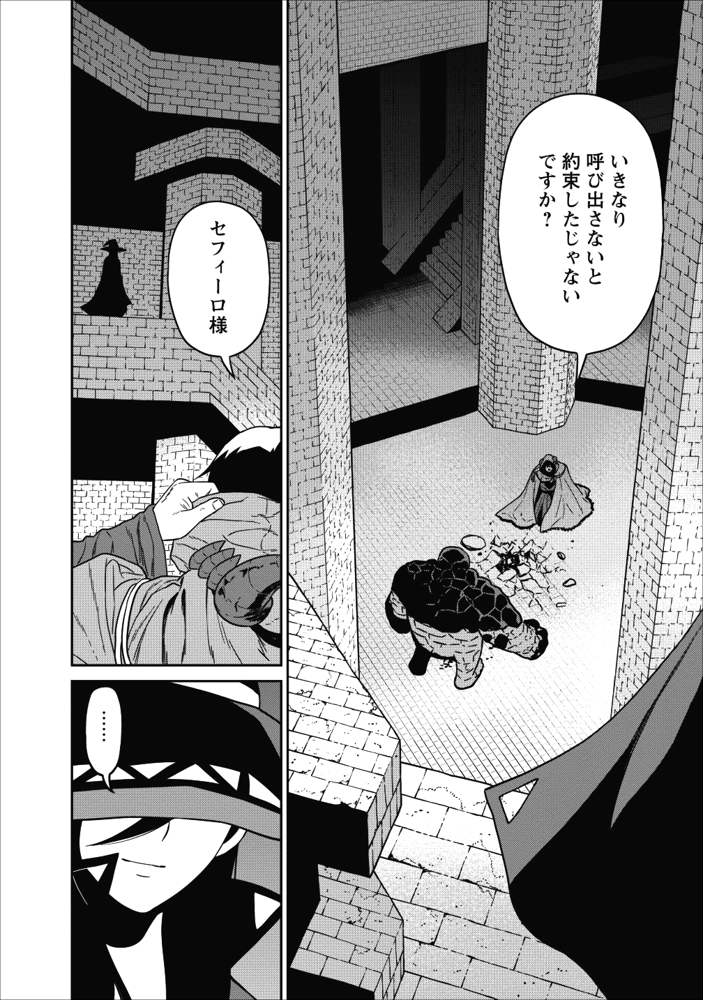 魔王軍最強の魔術師は人間だった 第1話 - Page 24