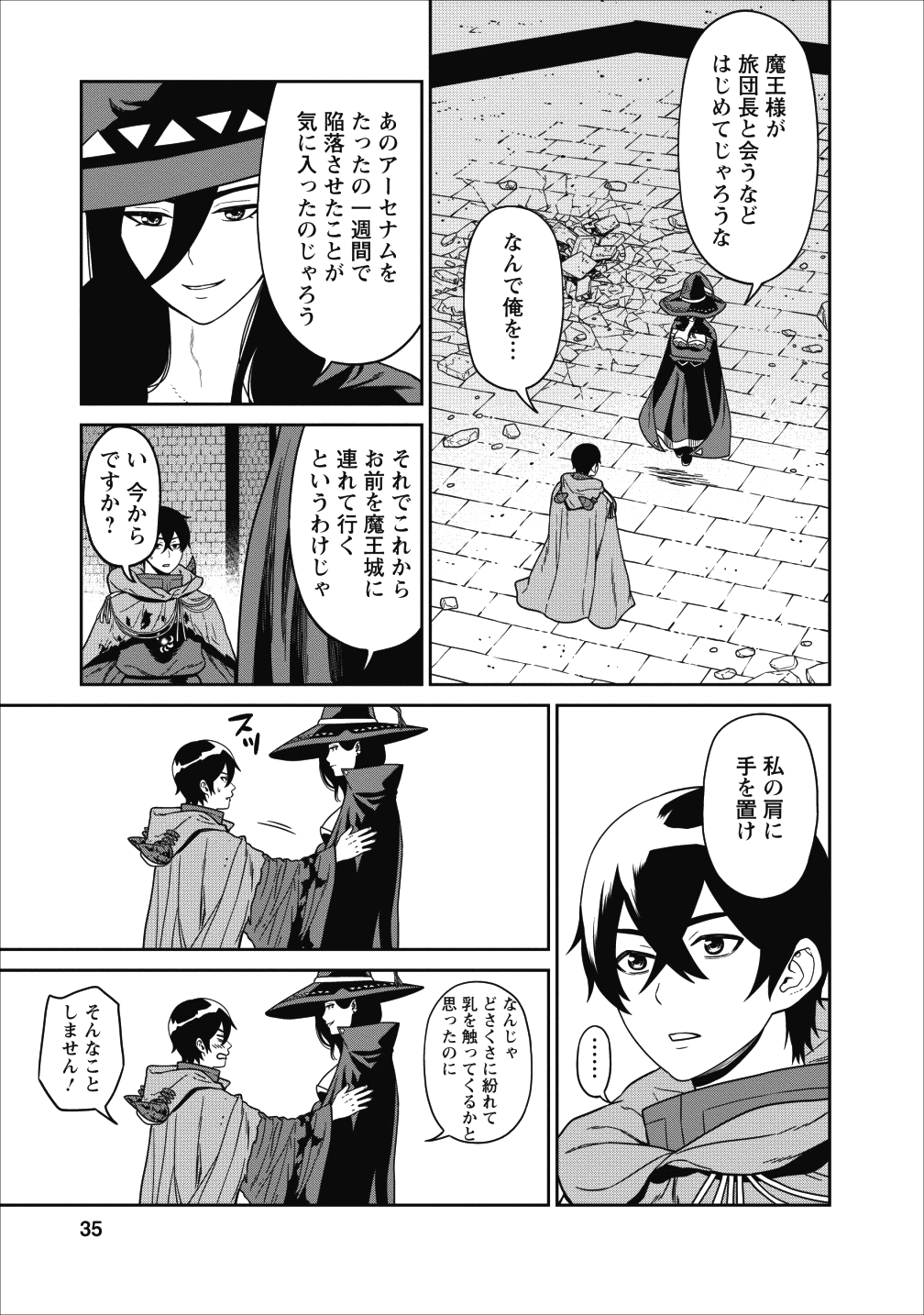 魔王軍最強の魔術師は人間だった 第1話 - Page 31