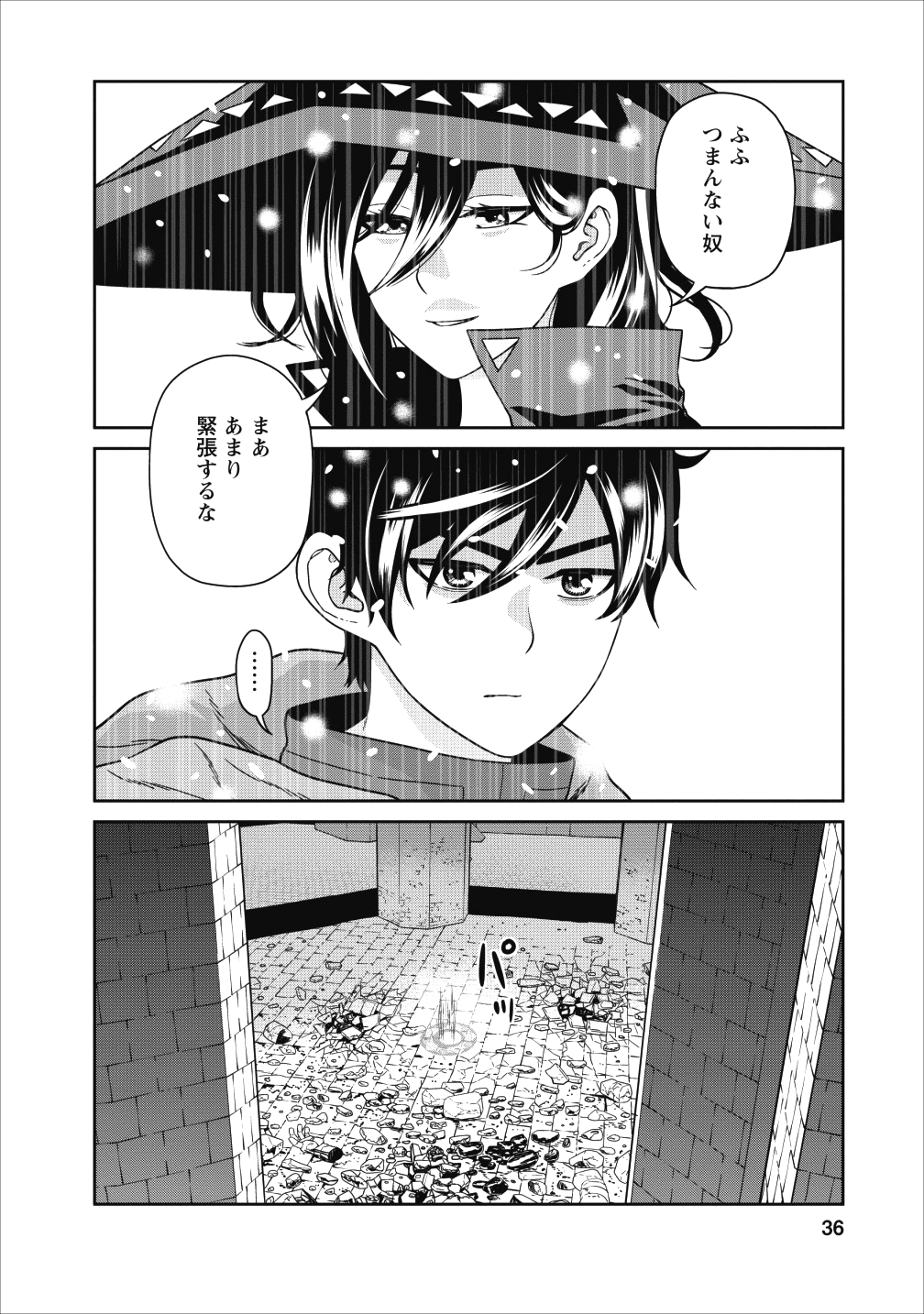 魔王軍最強の魔術師は人間だった 第1話 - Page 32