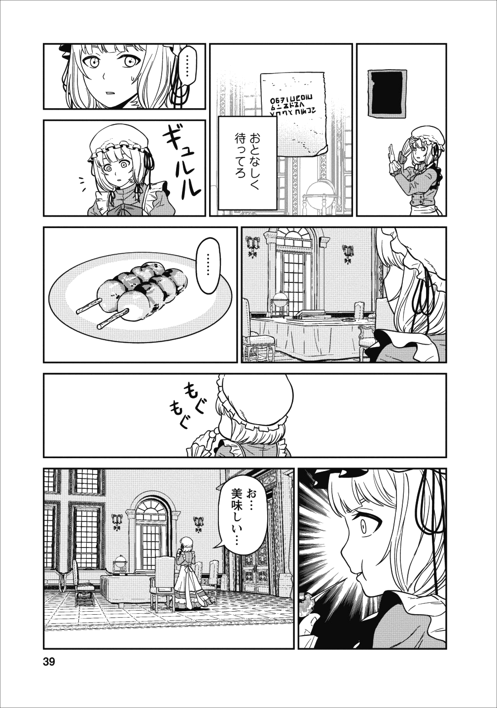 魔王軍最強の魔術師は人間だった 第1話 - Page 35