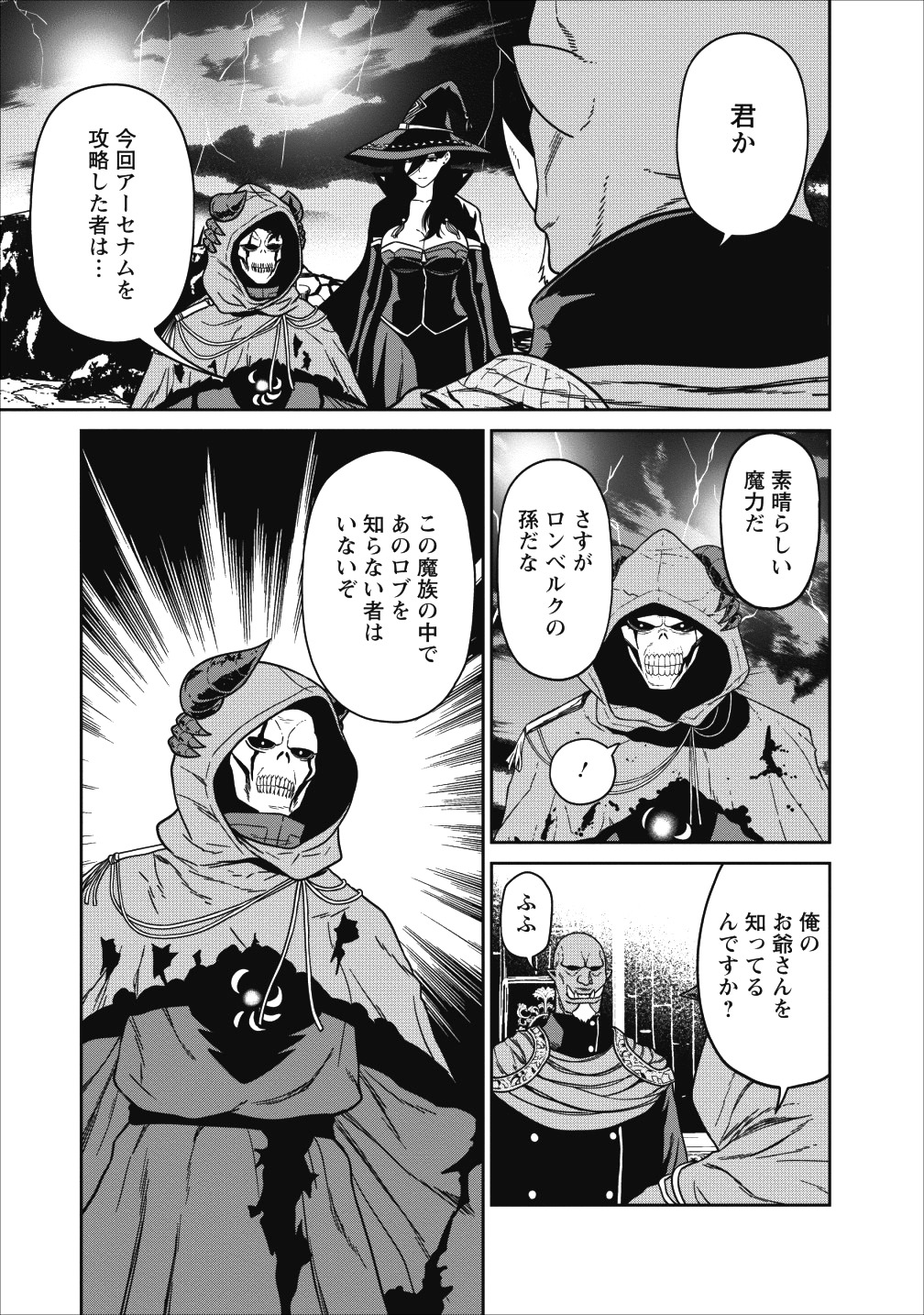 魔王軍最強の魔術師は人間だった 第1話 - Page 38