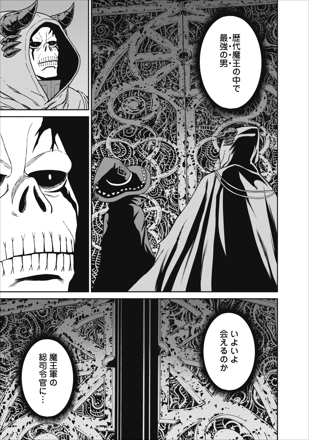 魔王軍最強の魔術師は人間だった 第1話 - Page 40