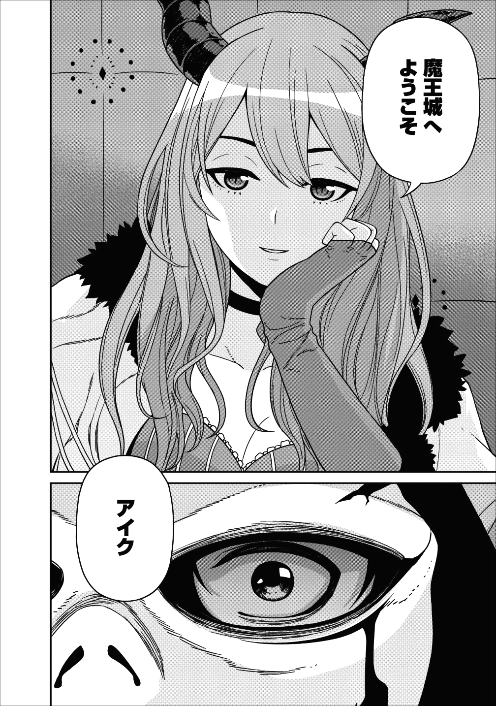 魔王軍最強の魔術師は人間だった 第1話 - Page 42