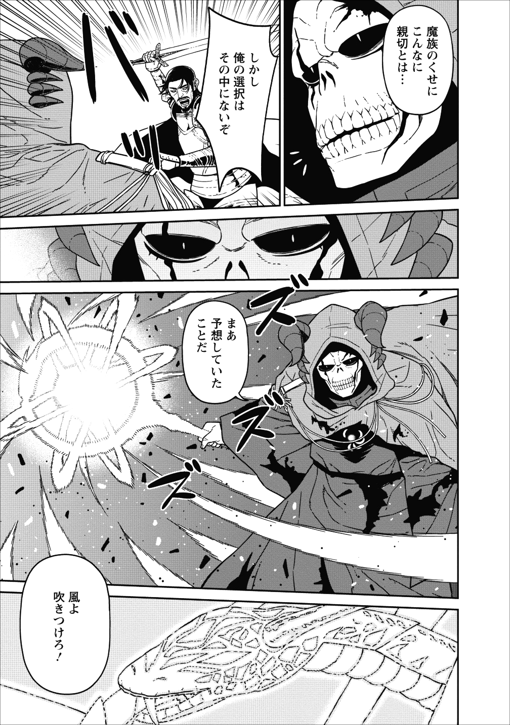 魔王軍最強の魔術師は人間だった 第1話 - Page 8