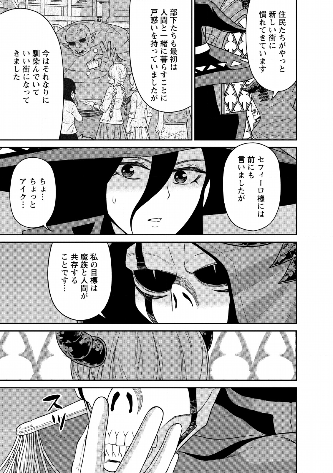 魔王軍最強の魔術師は人間だった 第10話 - Page 31