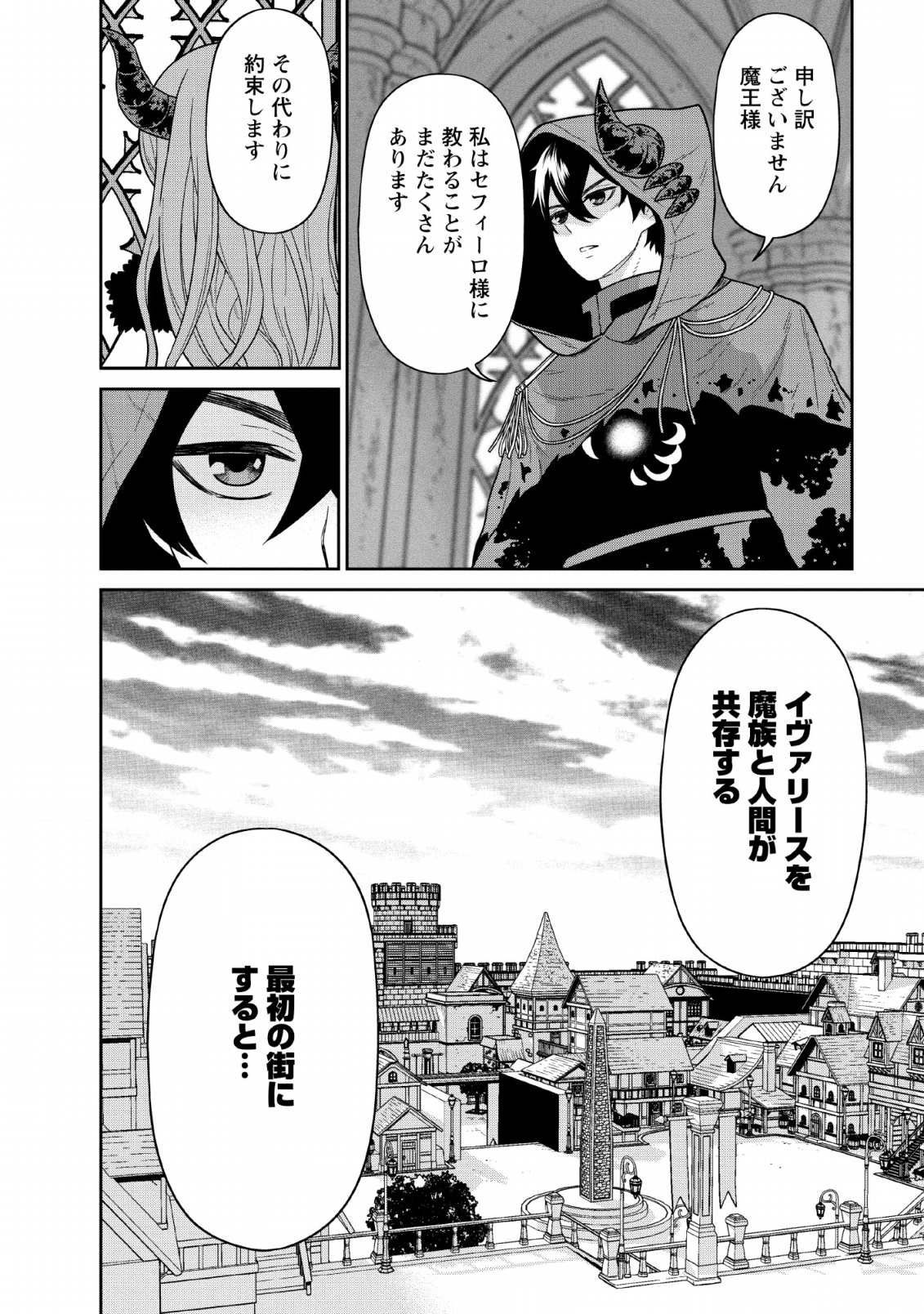 魔王軍最強の魔術師は人間だった 第10話 - Page 32