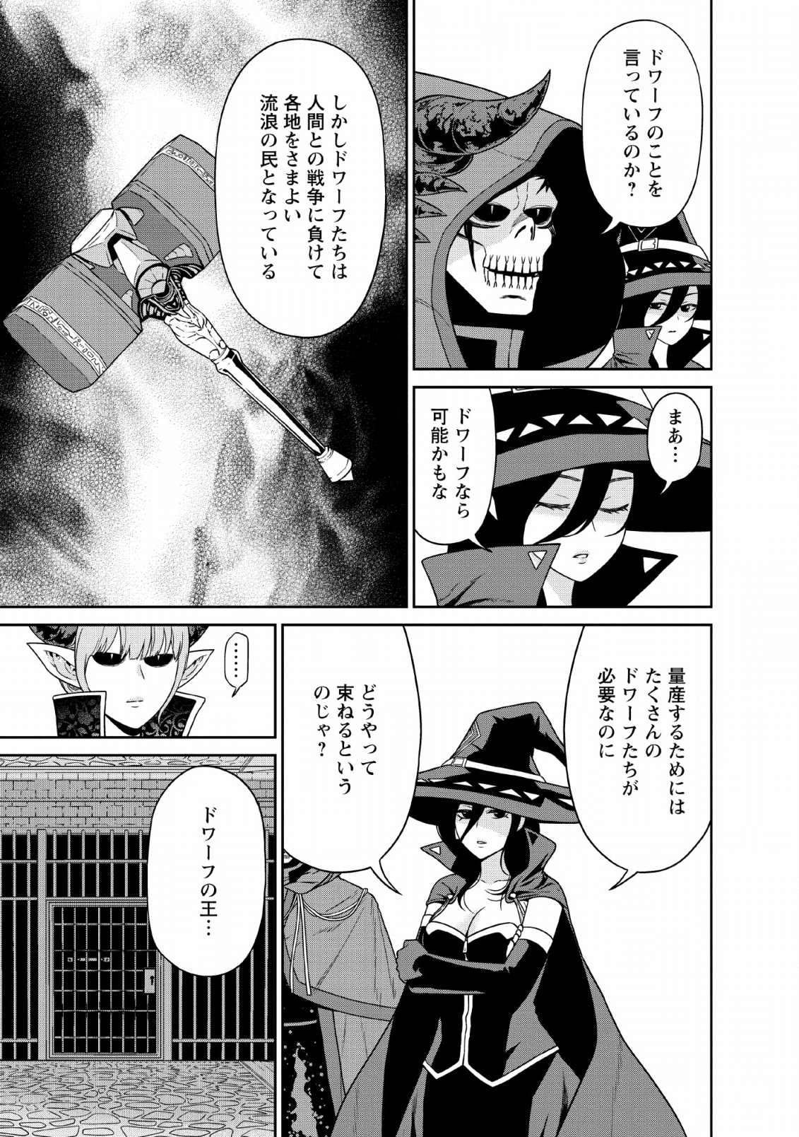 魔王軍最強の魔術師は人間だった 第11話 - Page 11