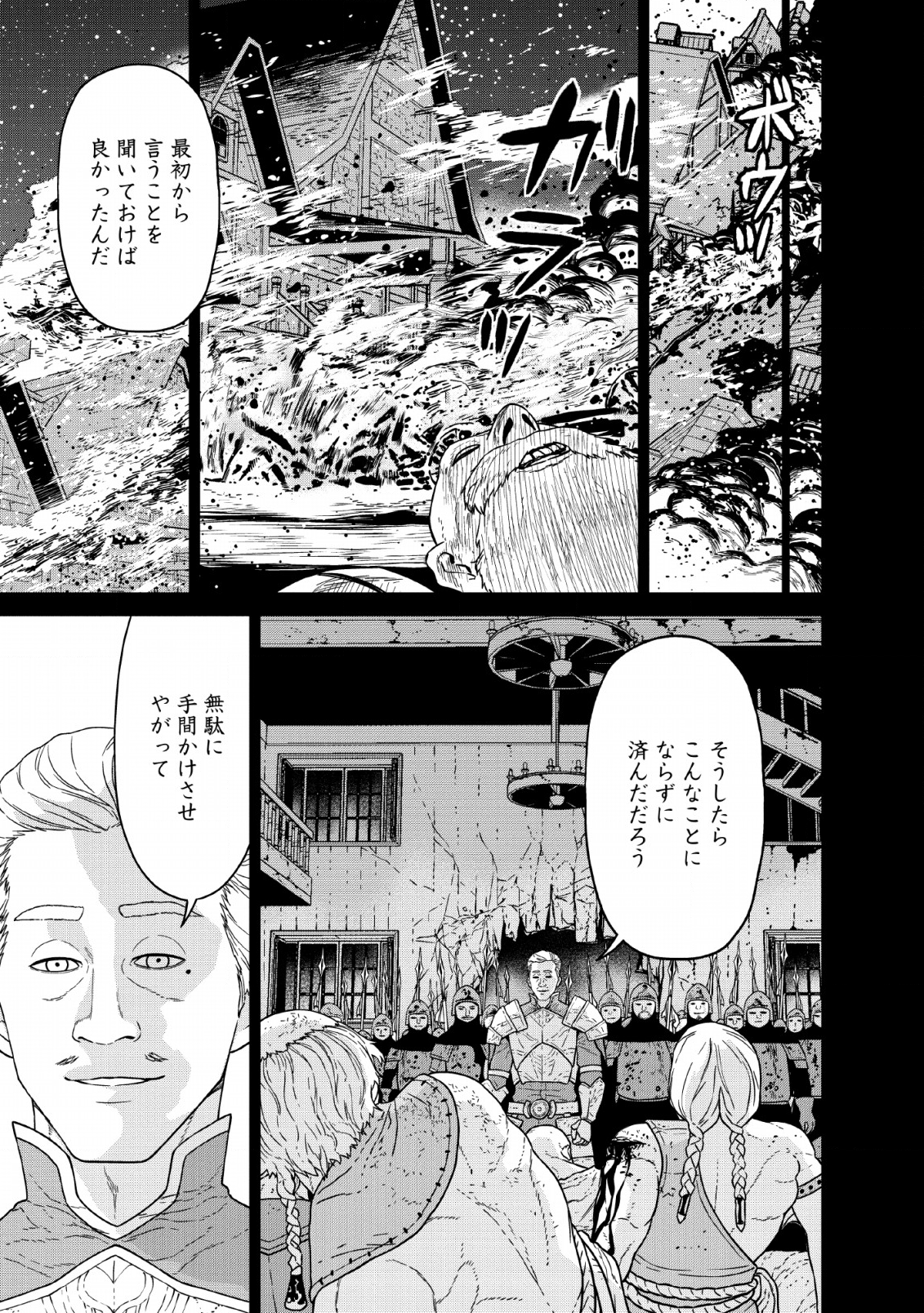 魔王軍最強の魔術師は人間だった 第11話 - Page 13