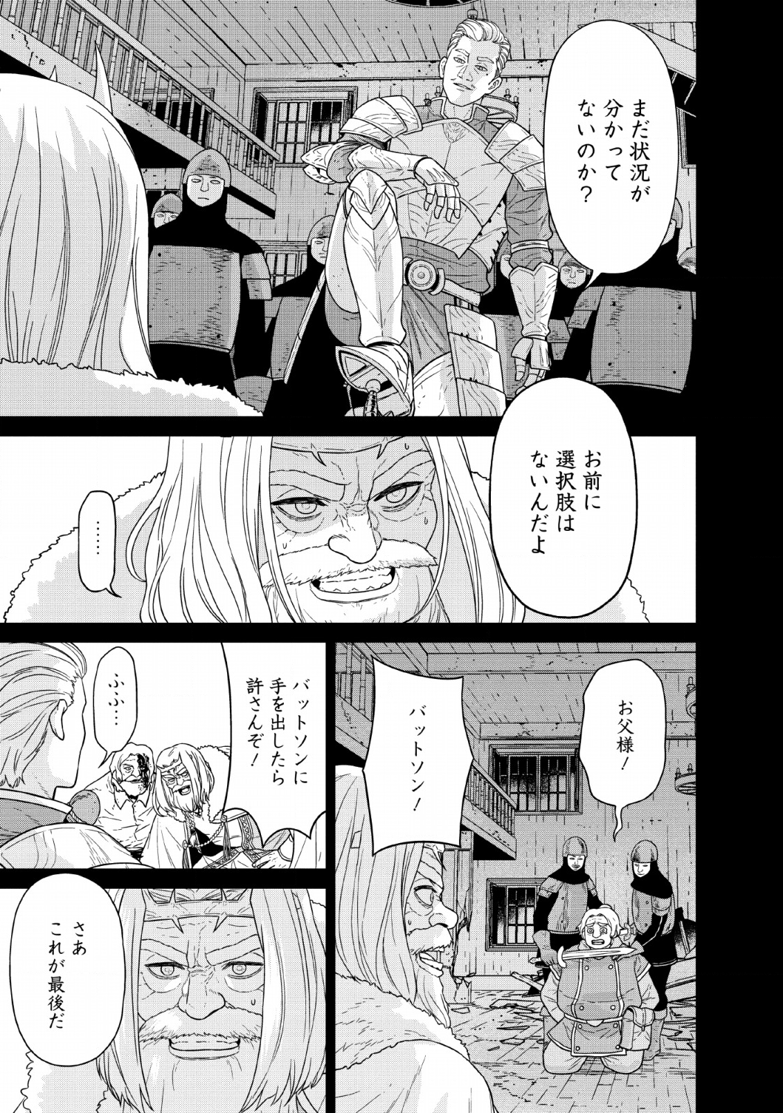 魔王軍最強の魔術師は人間だった 第11話 - Page 15