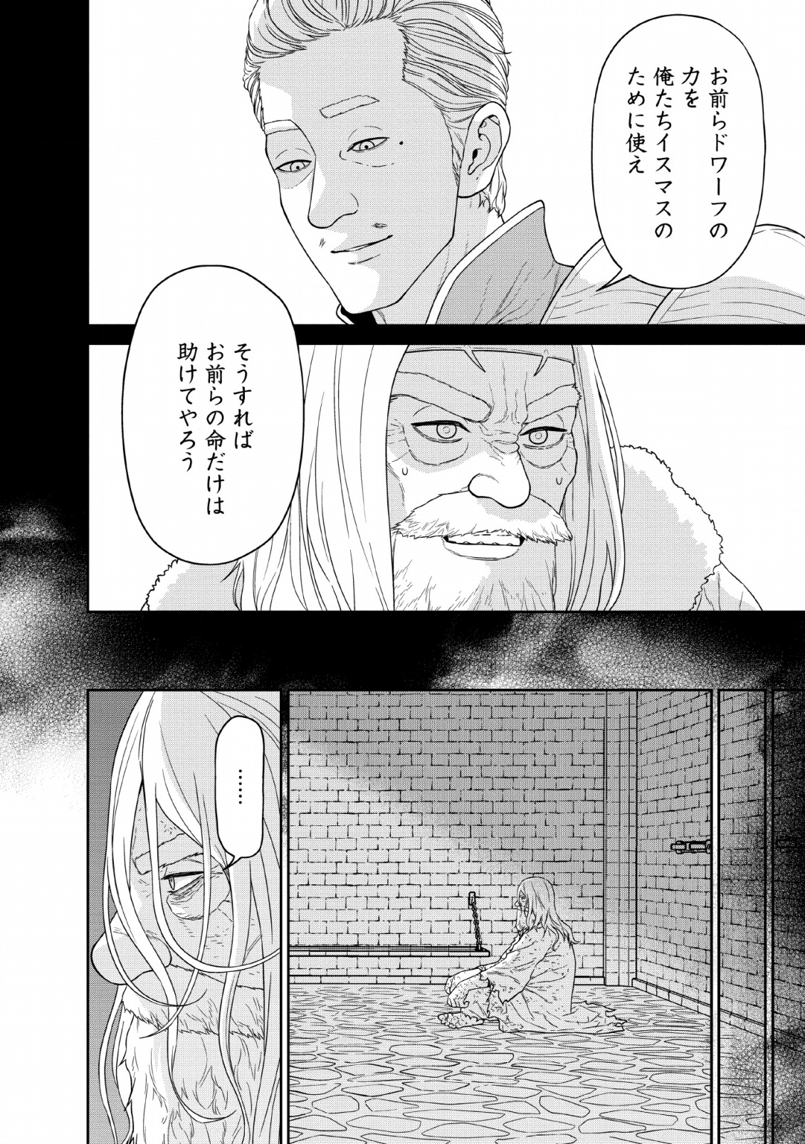 魔王軍最強の魔術師は人間だった 第11話 - Page 16