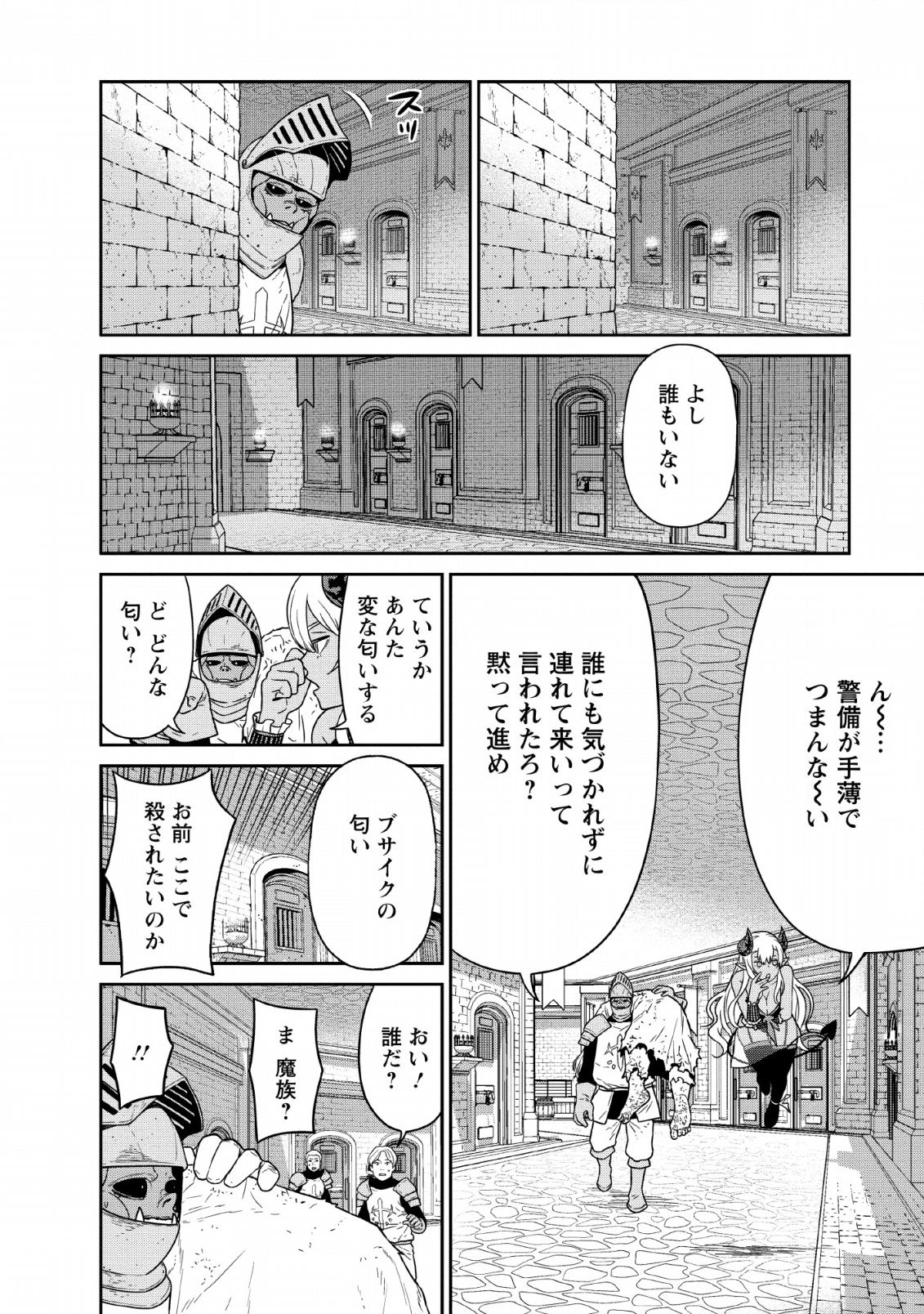 魔王軍最強の魔術師は人間だった 第11話 - Page 20