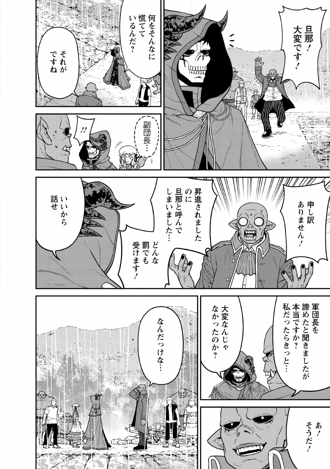 魔王軍最強の魔術師は人間だった 第11話 - Page 4