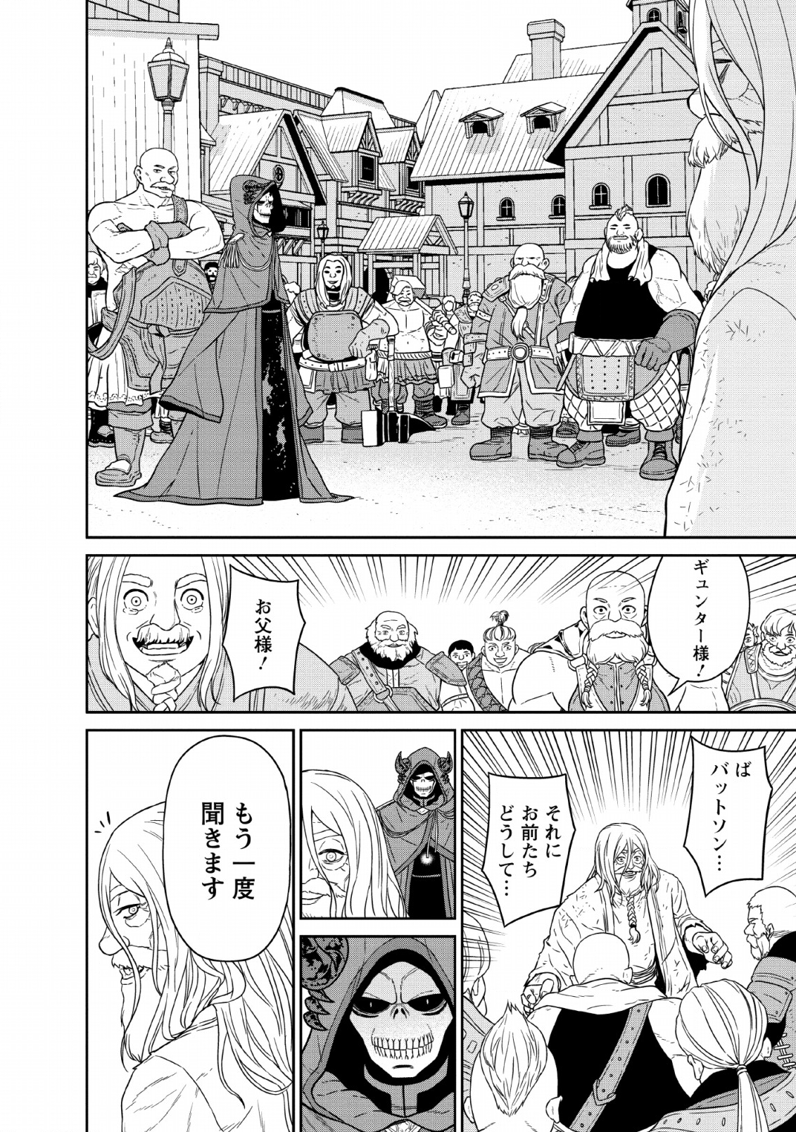 魔王軍最強の魔術師は人間だった 第11話 - Page 36