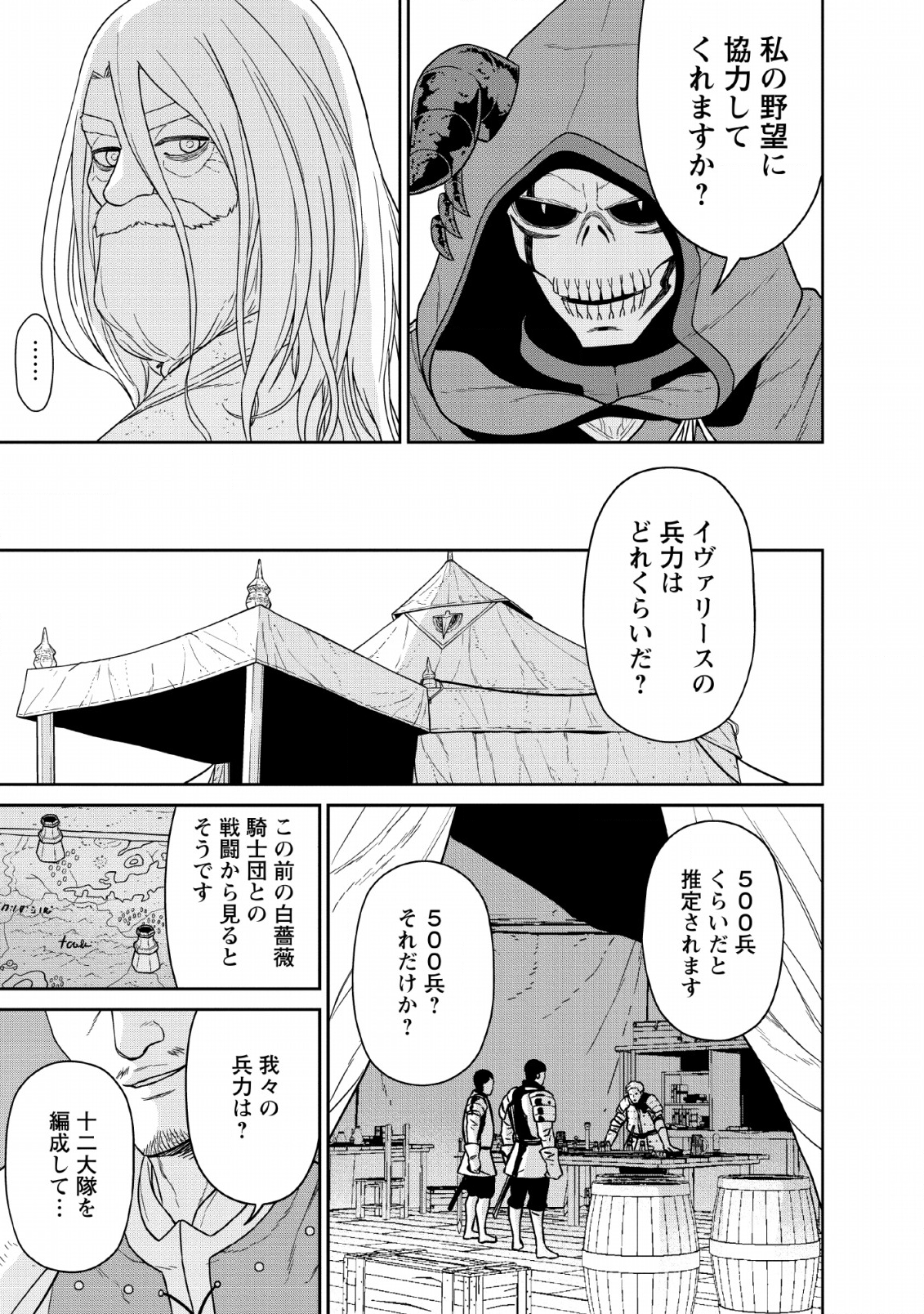 魔王軍最強の魔術師は人間だった 第11話 - Page 37