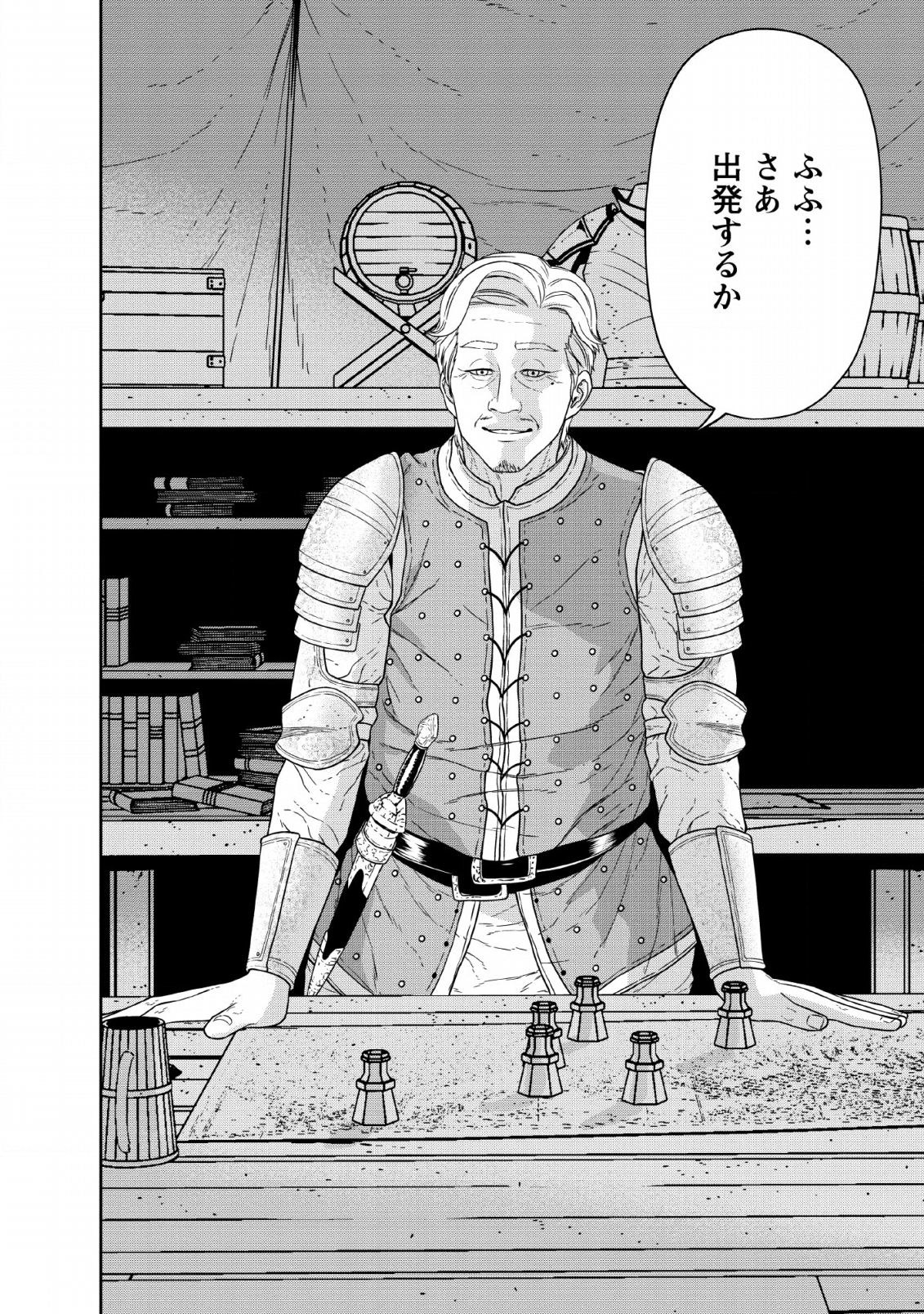 魔王軍最強の魔術師は人間だった 第11話 - Page 40