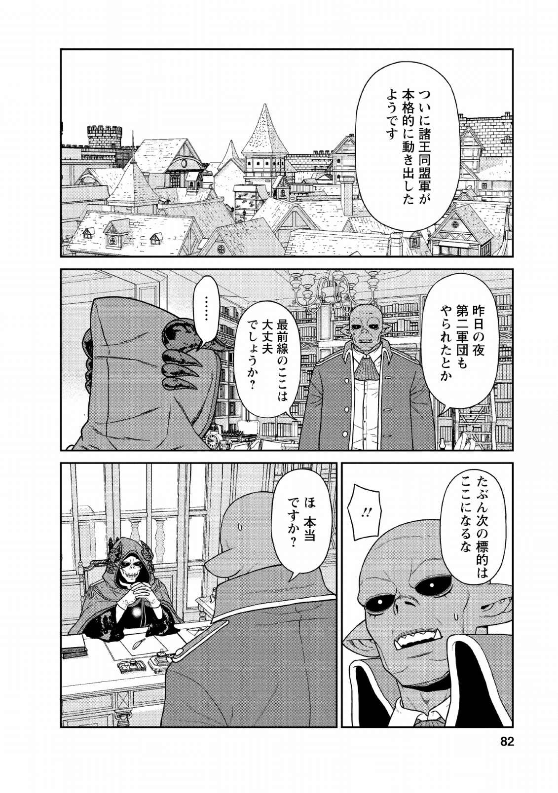 魔王軍最強の魔術師は人間だった 第11話 - Page 6