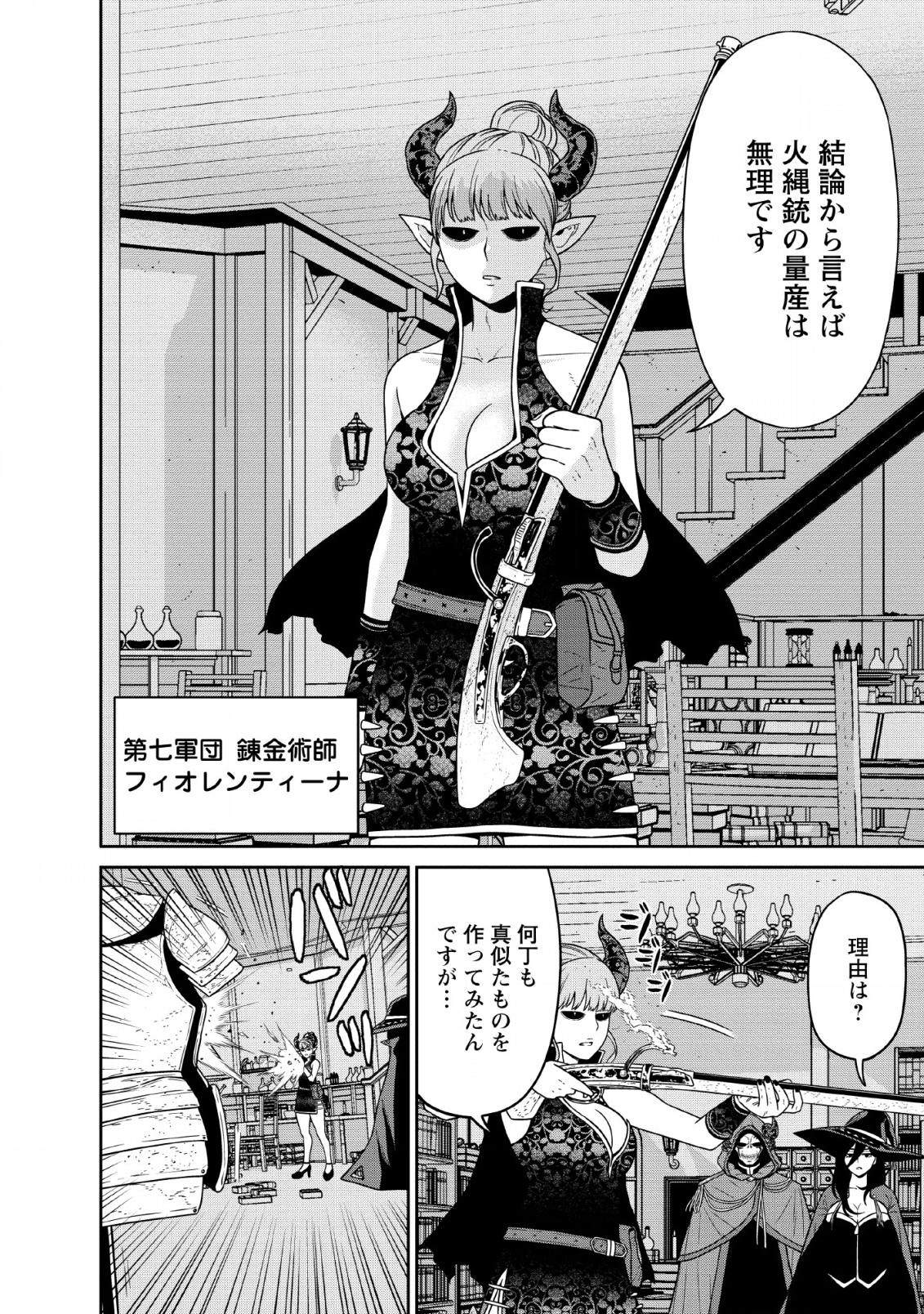 魔王軍最強の魔術師は人間だった 第11話 - Page 8