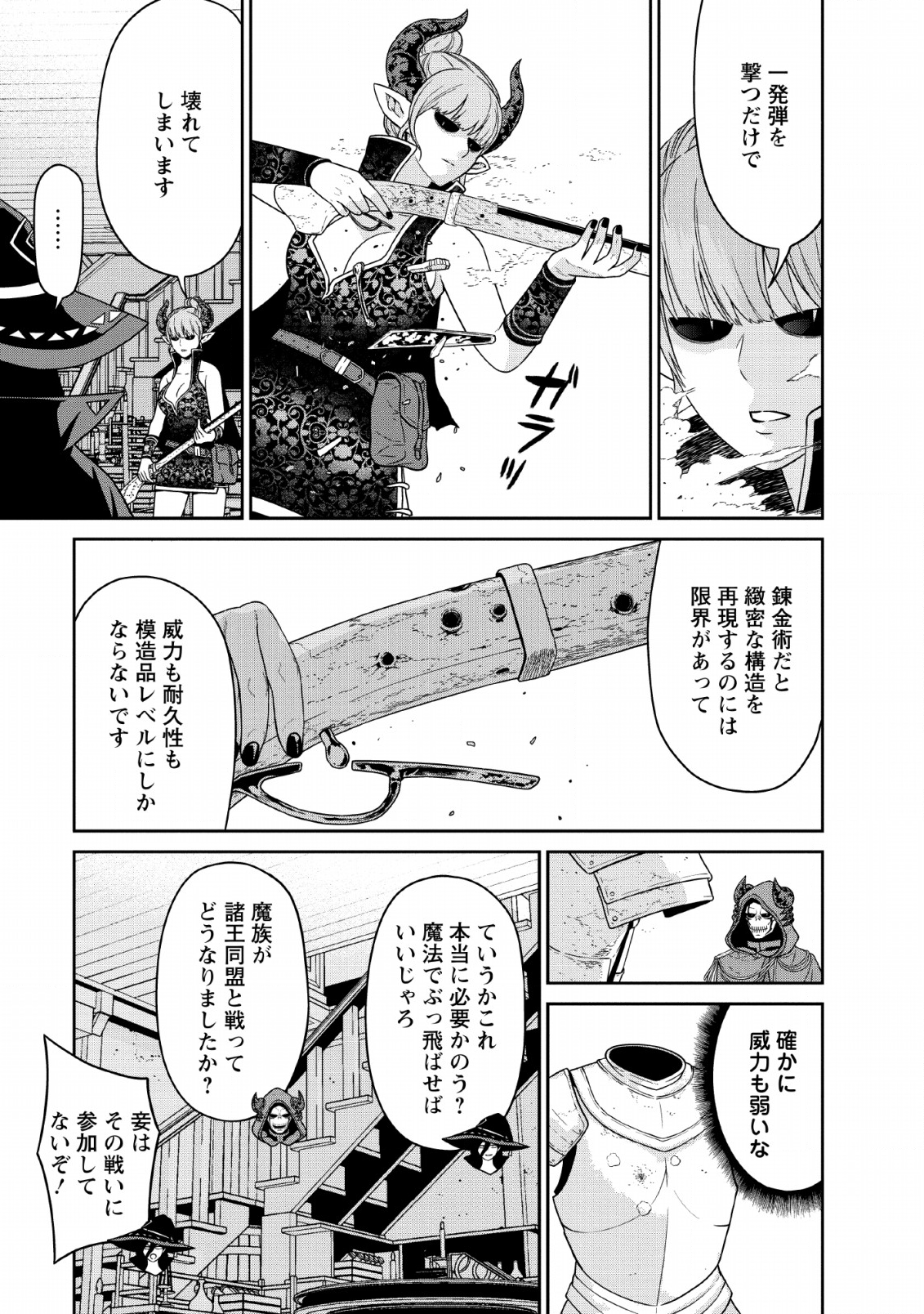 魔王軍最強の魔術師は人間だった 第11話 - Page 9