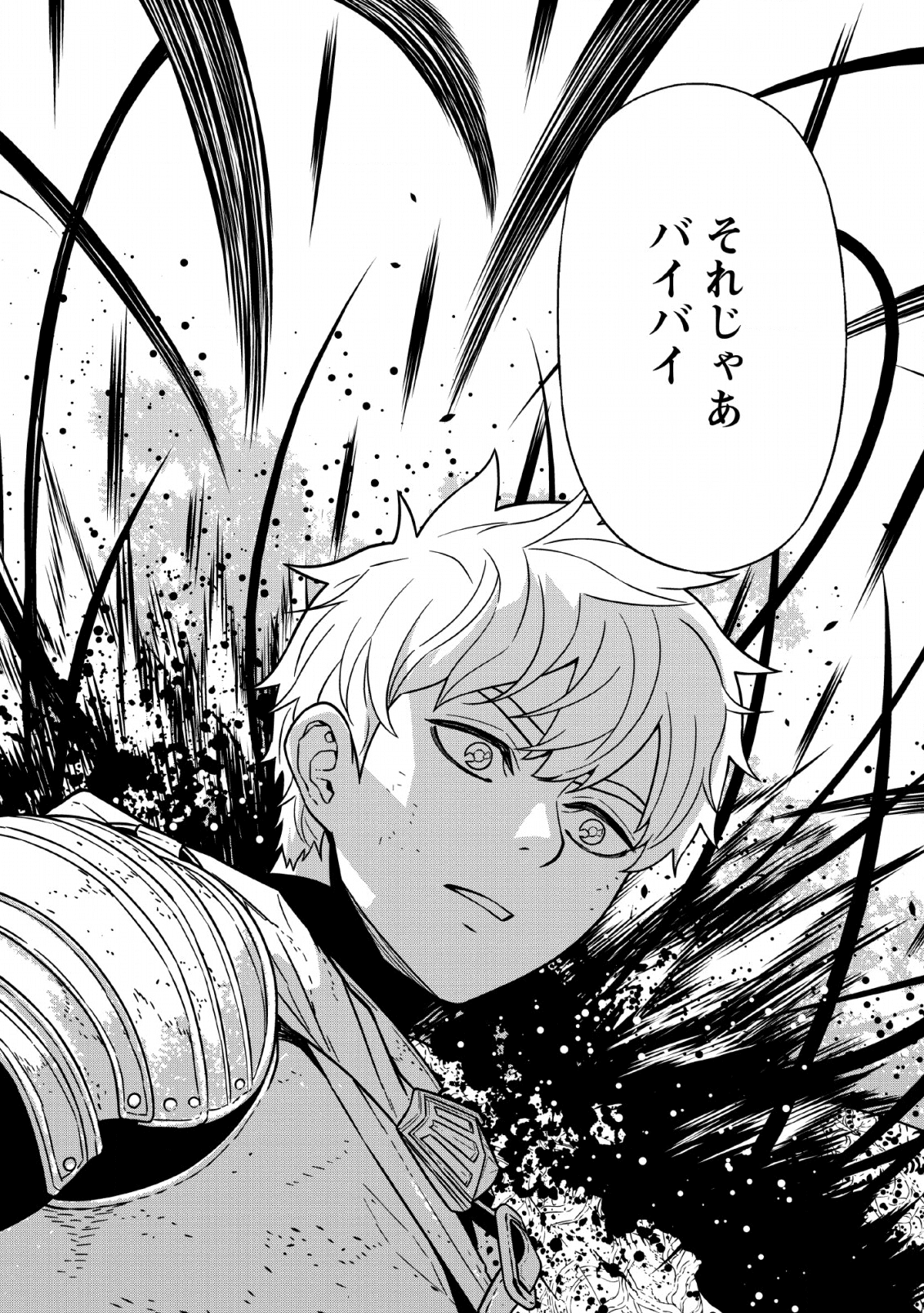 魔王軍最強の魔術師は人間だった 第13話 - Page 2