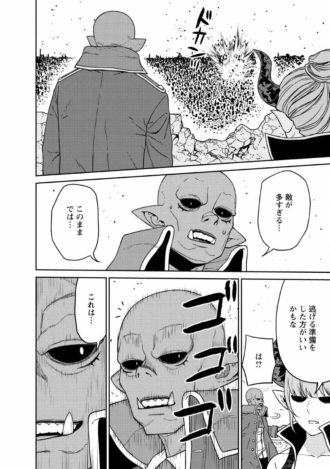 魔王軍最強の魔術師は人間だった 第13話 - Page 24