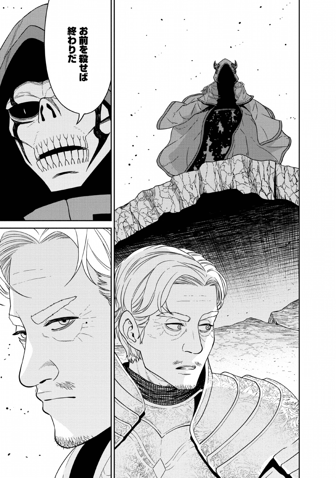 魔王軍最強の魔術師は人間だった 第13話 - Page 27