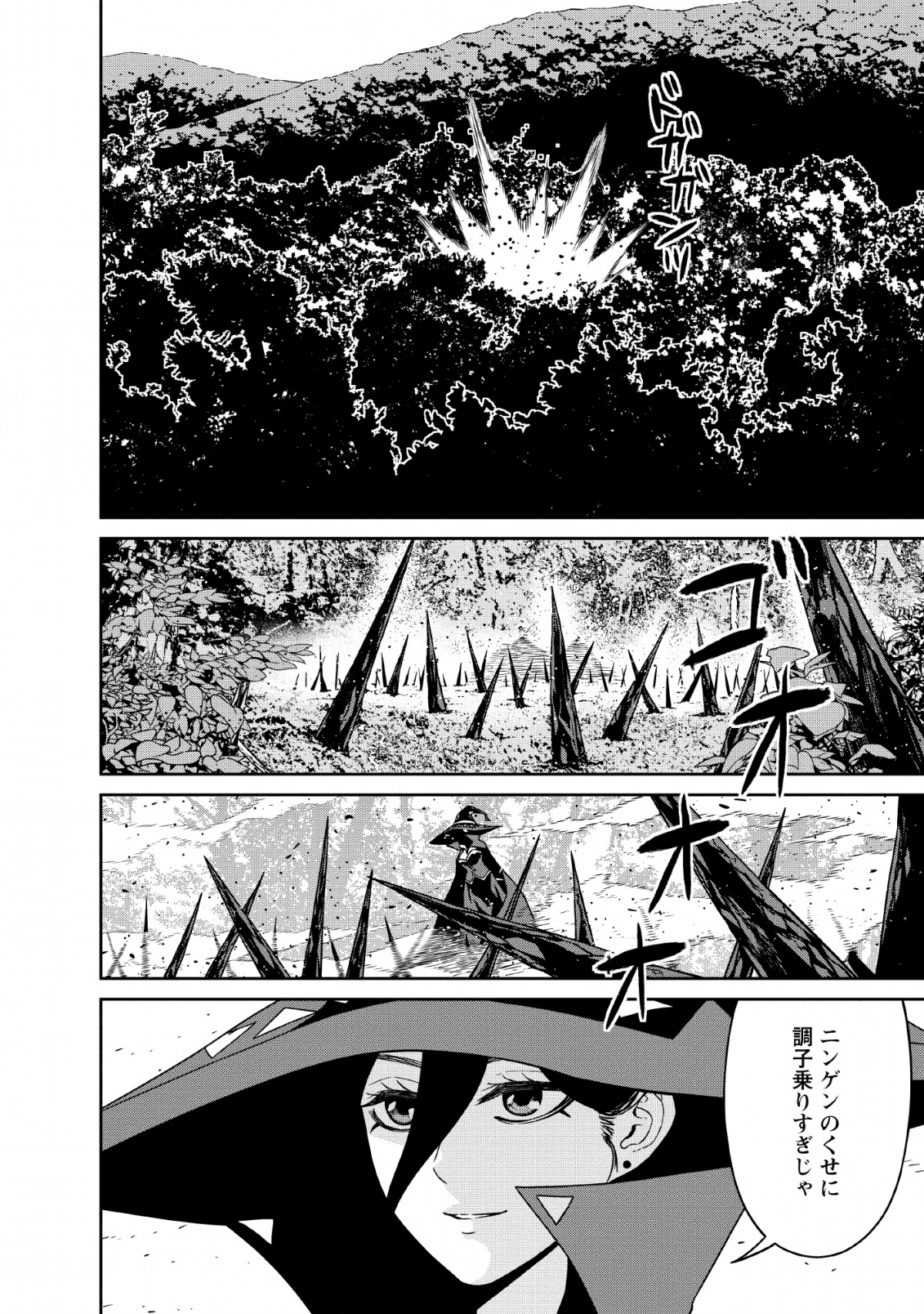 魔王軍最強の魔術師は人間だった 第13話 - Page 4