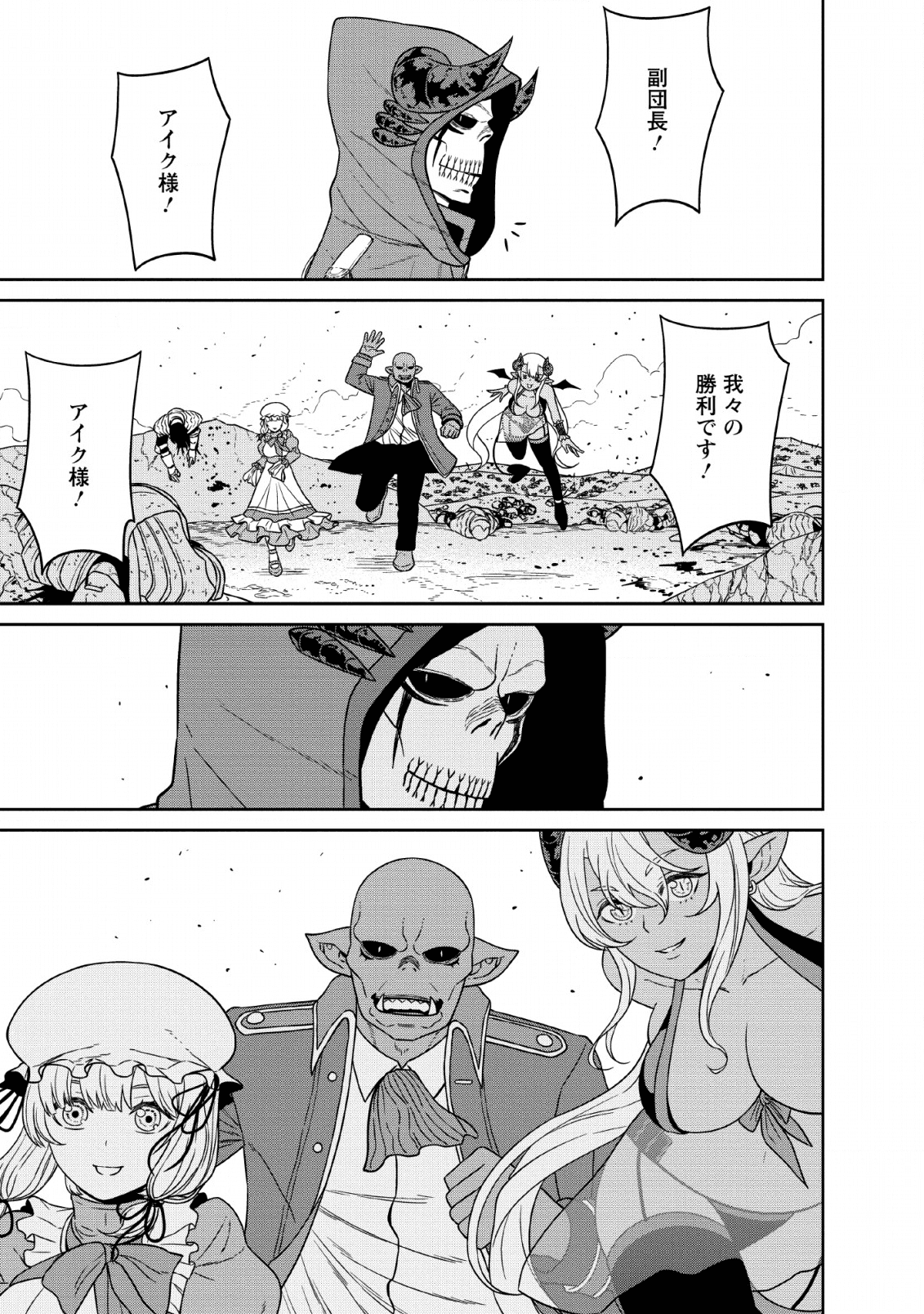 魔王軍最強の魔術師は人間だった 第13話 - Page 35