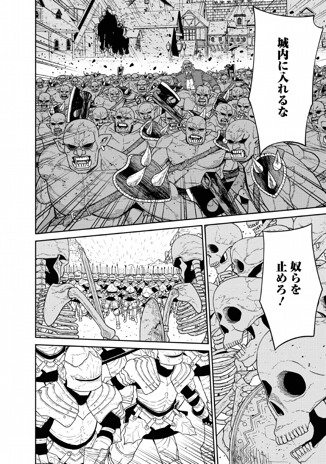 魔王軍最強の魔術師は人間だった 第13話 - Page 8