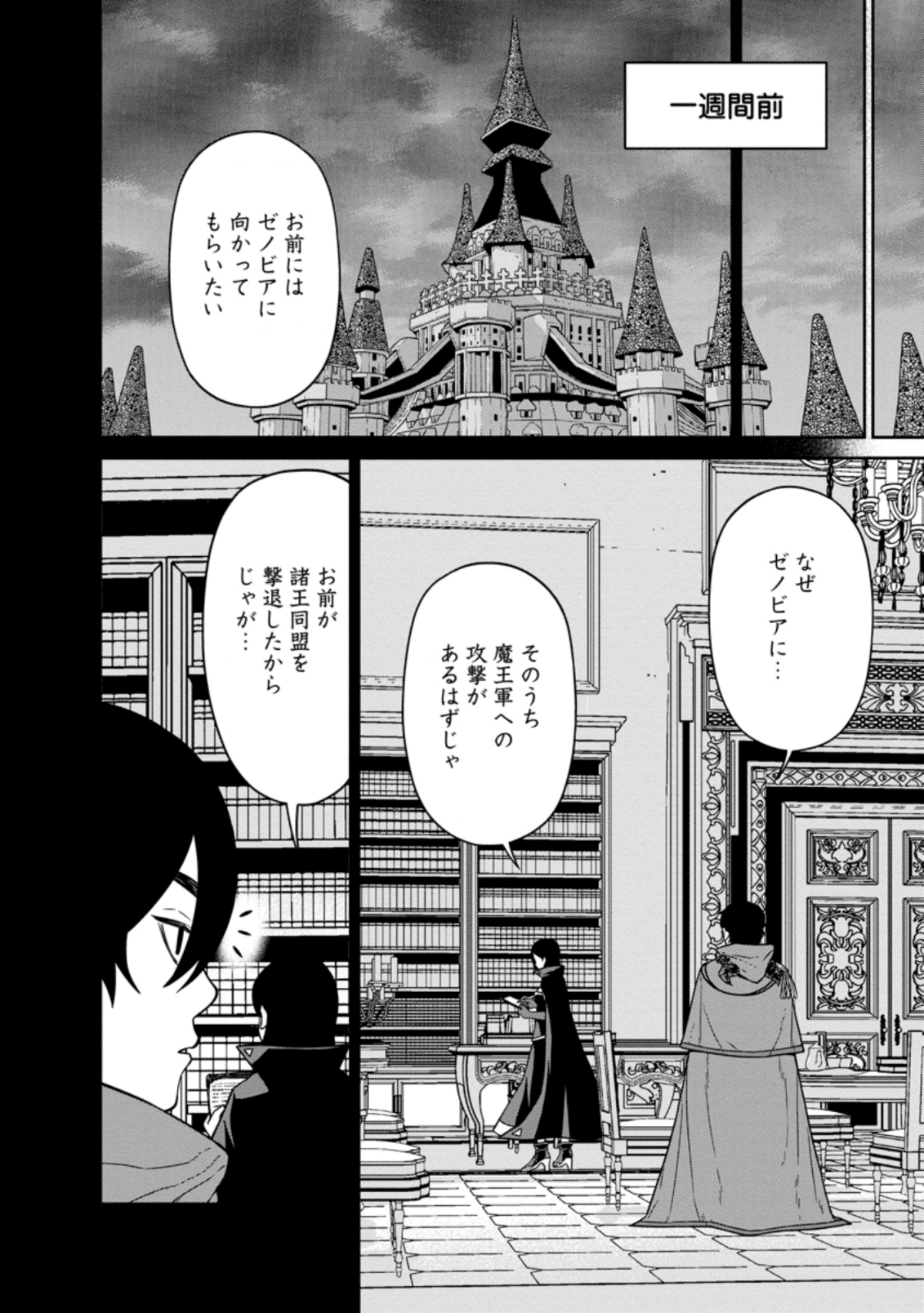 魔王軍最強の魔術師は人間だった 第14.1話 - Page 4