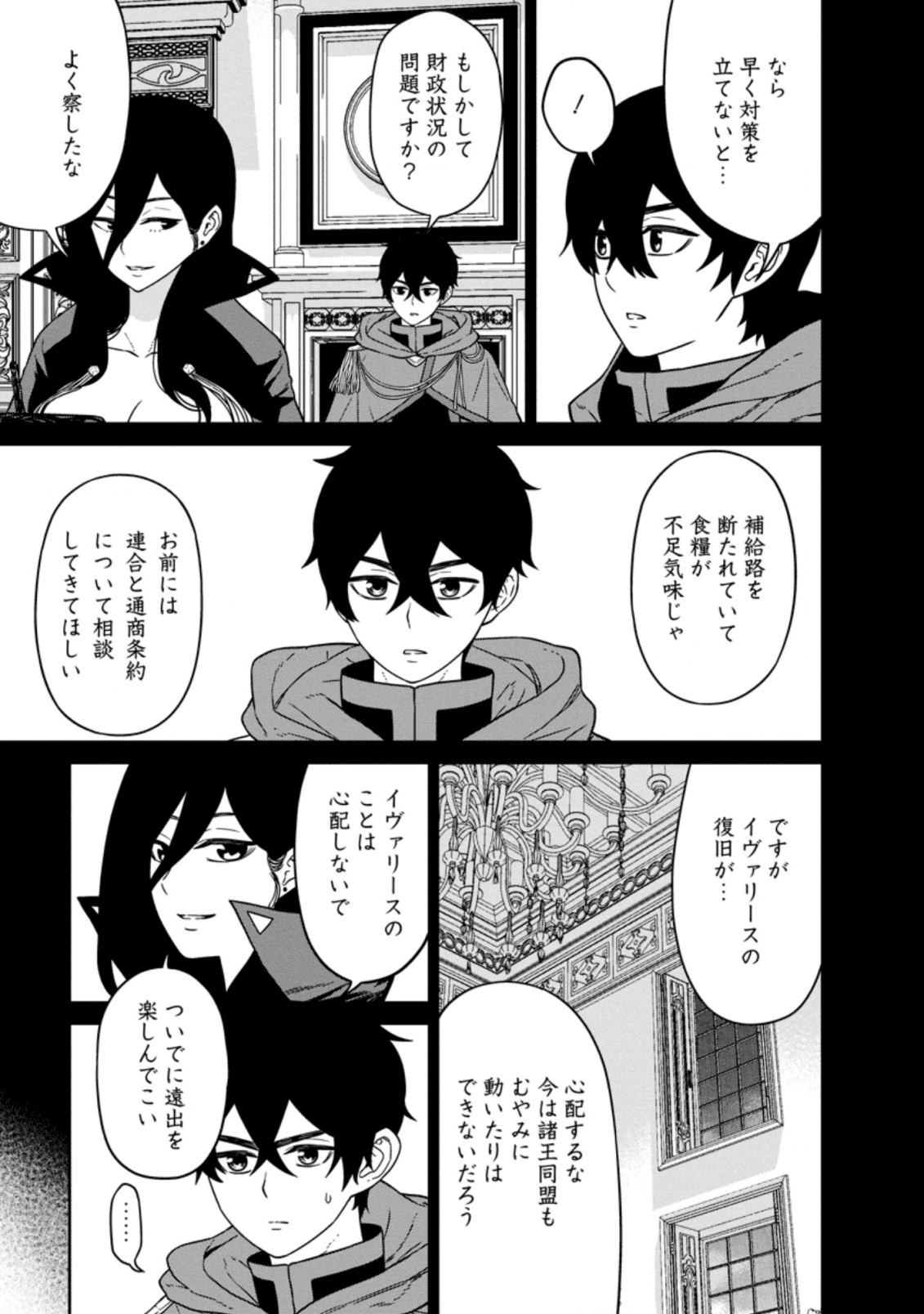 魔王軍最強の魔術師は人間だった 第14.1話 - Page 5