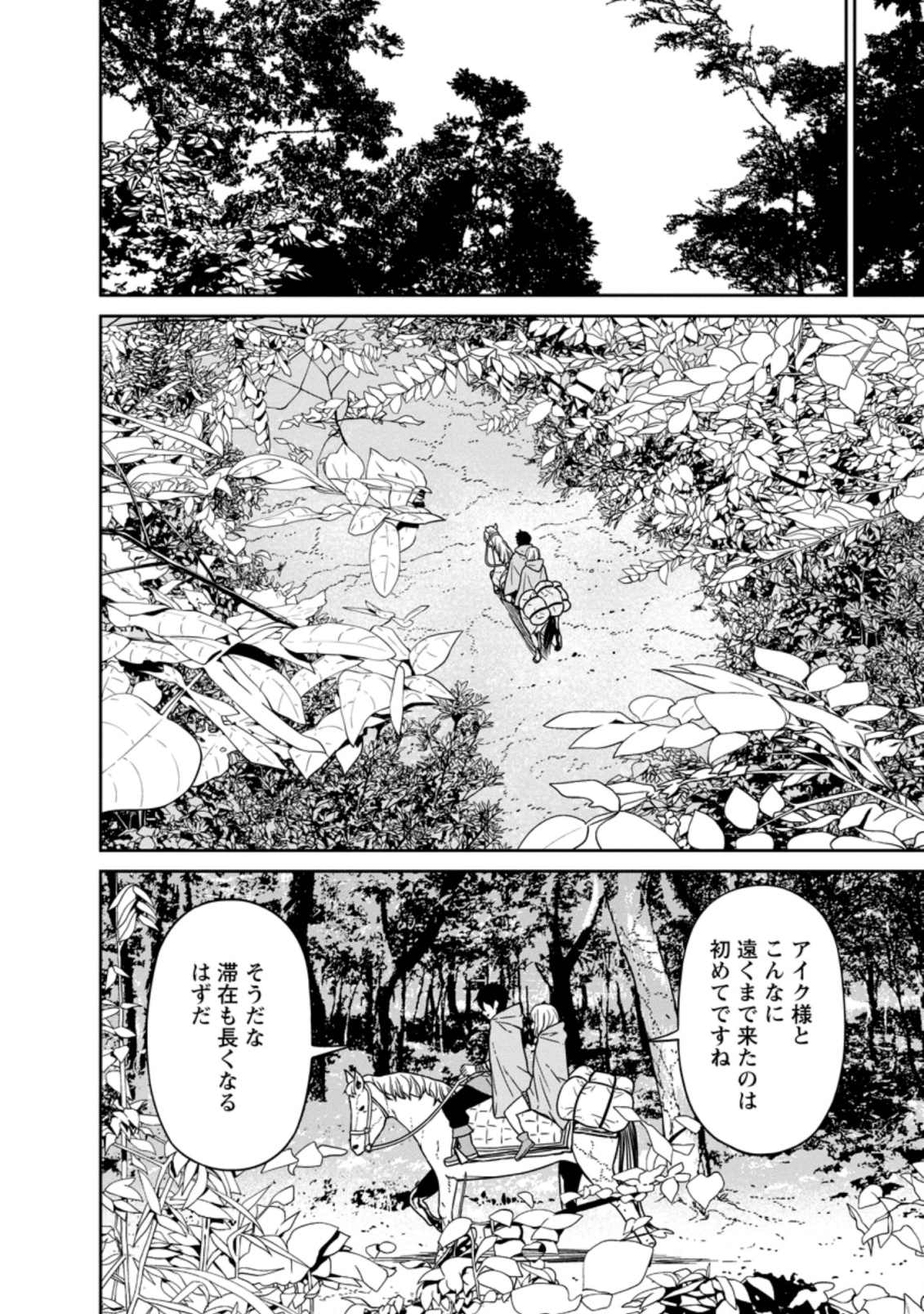 魔王軍最強の魔術師は人間だった 第14.1話 - Page 6