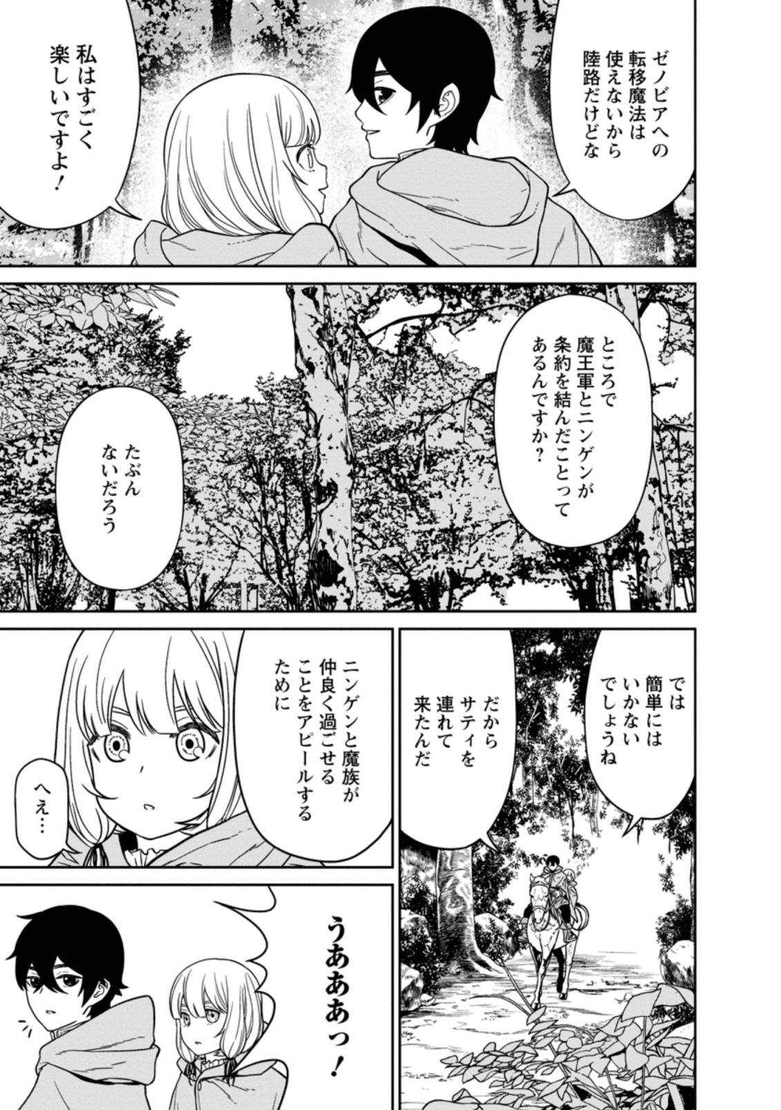 魔王軍最強の魔術師は人間だった 第14.1話 - Page 7