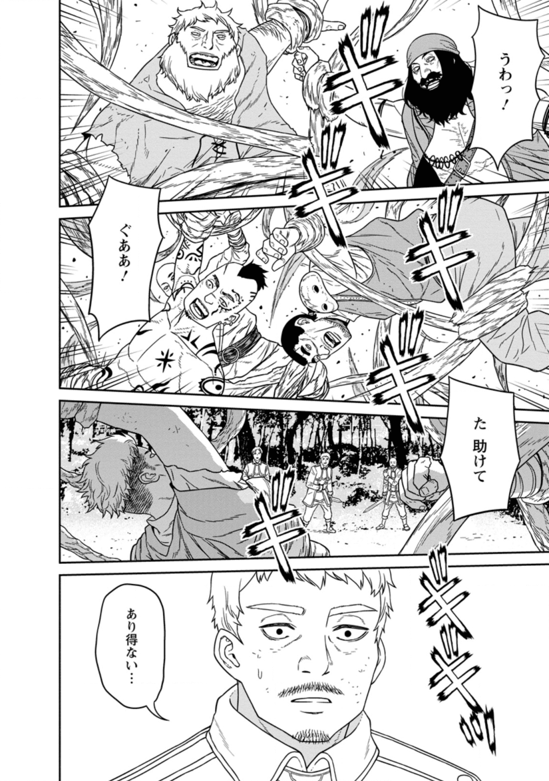 魔王軍最強の魔術師は人間だった 第14.2話 - Page 4